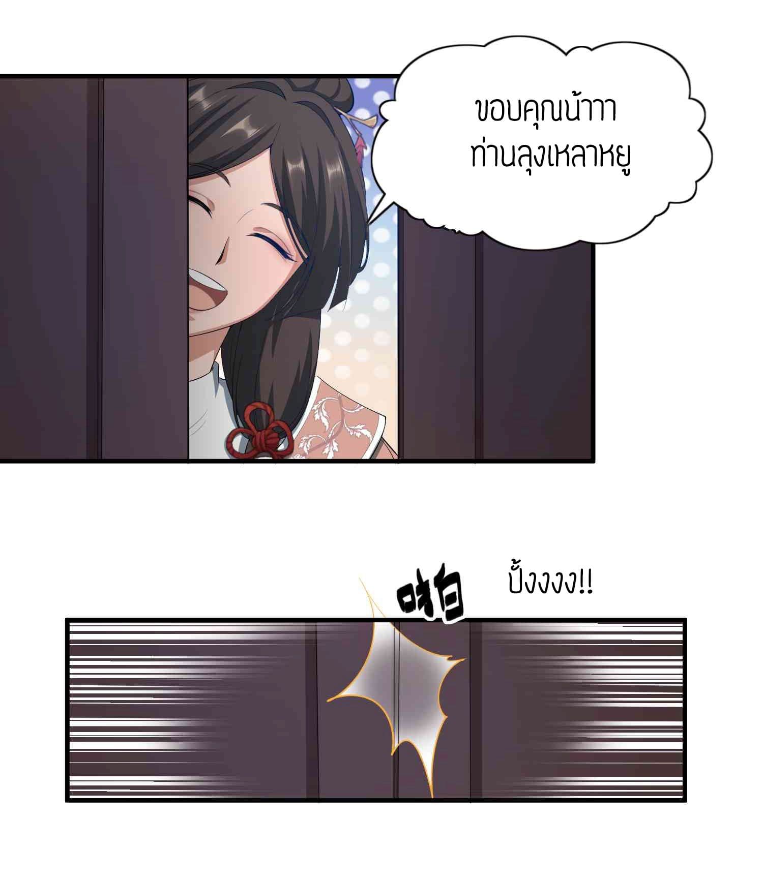 Super Warrior in Another World ทหารเซียนไปหาเมียที่ต่างโลก page 26