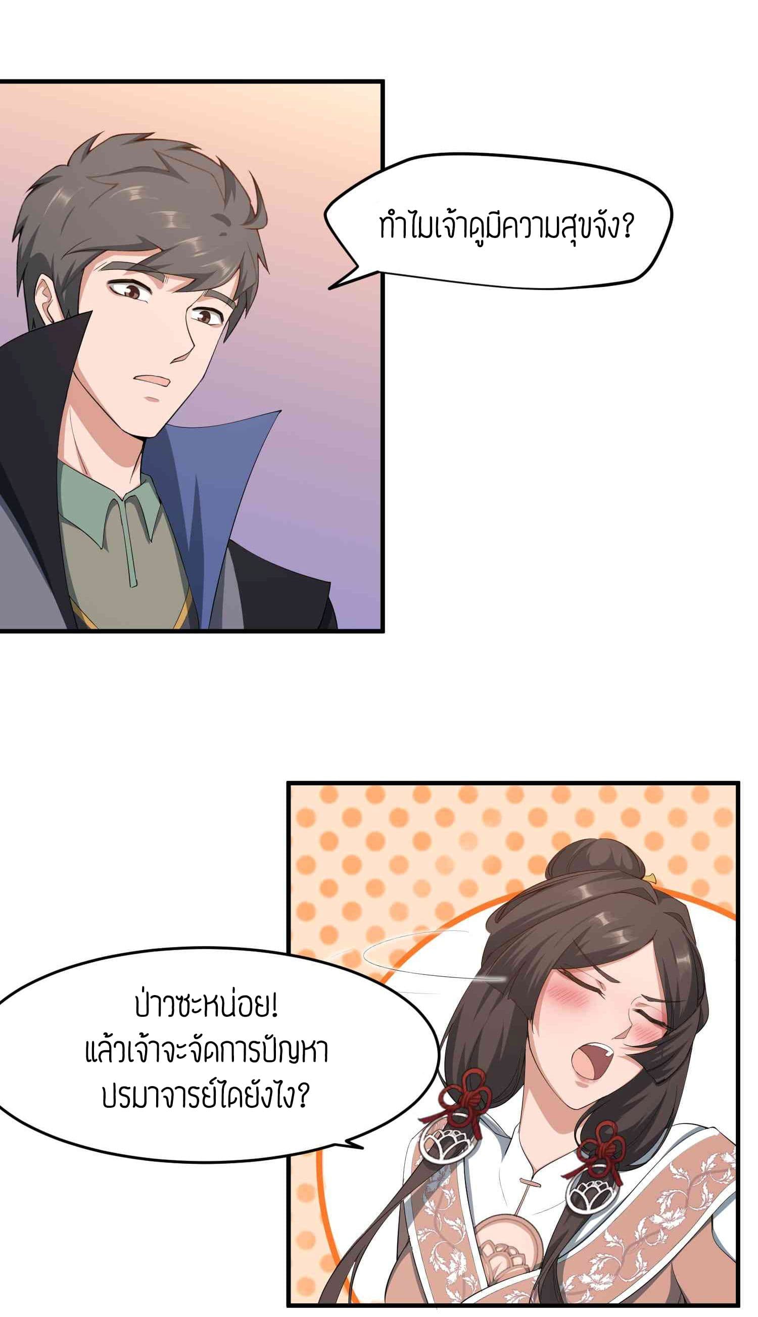Super Warrior in Another World ทหารเซียนไปหาเมียที่ต่างโลก page 28
