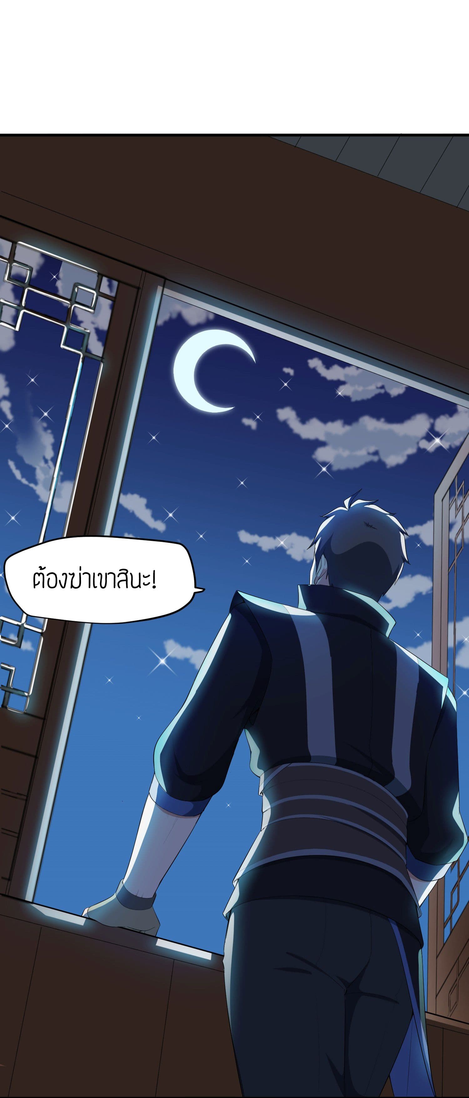 Super Warrior in Another World ทหารเซียนไปหาเมียที่ต่างโลก page 30