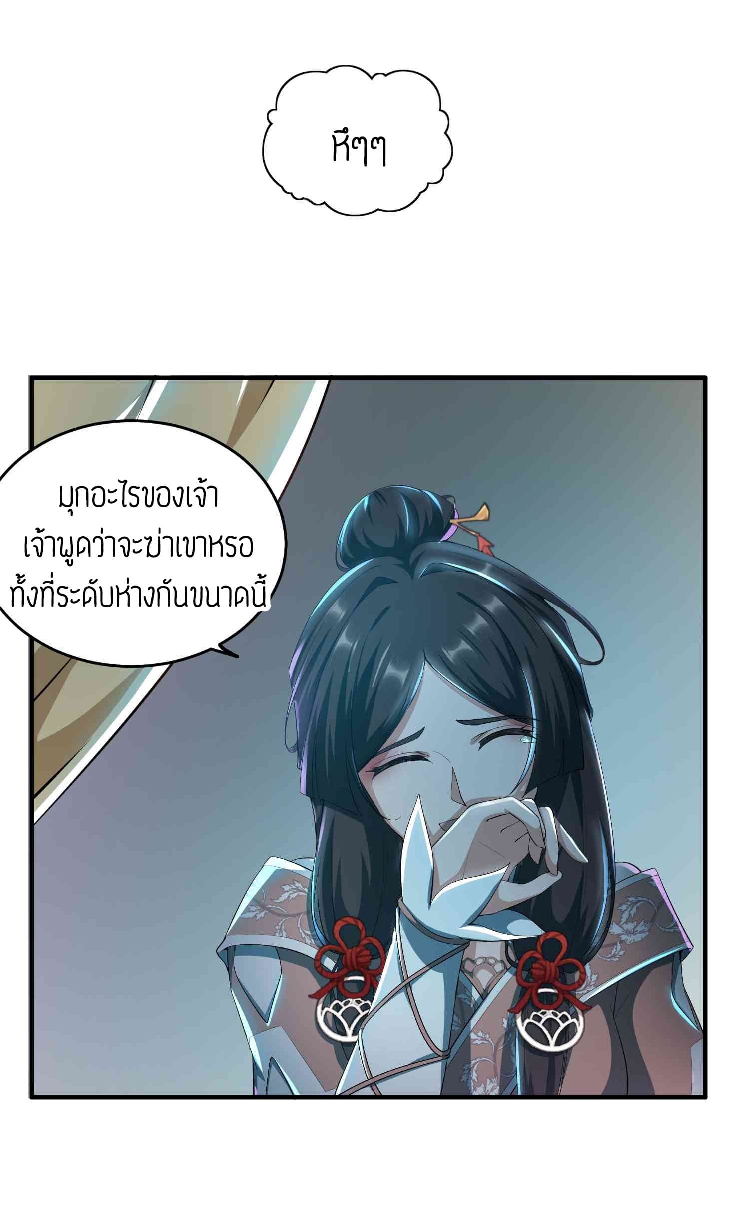 Super Warrior in Another World ทหารเซียนไปหาเมียที่ต่างโลก page 2