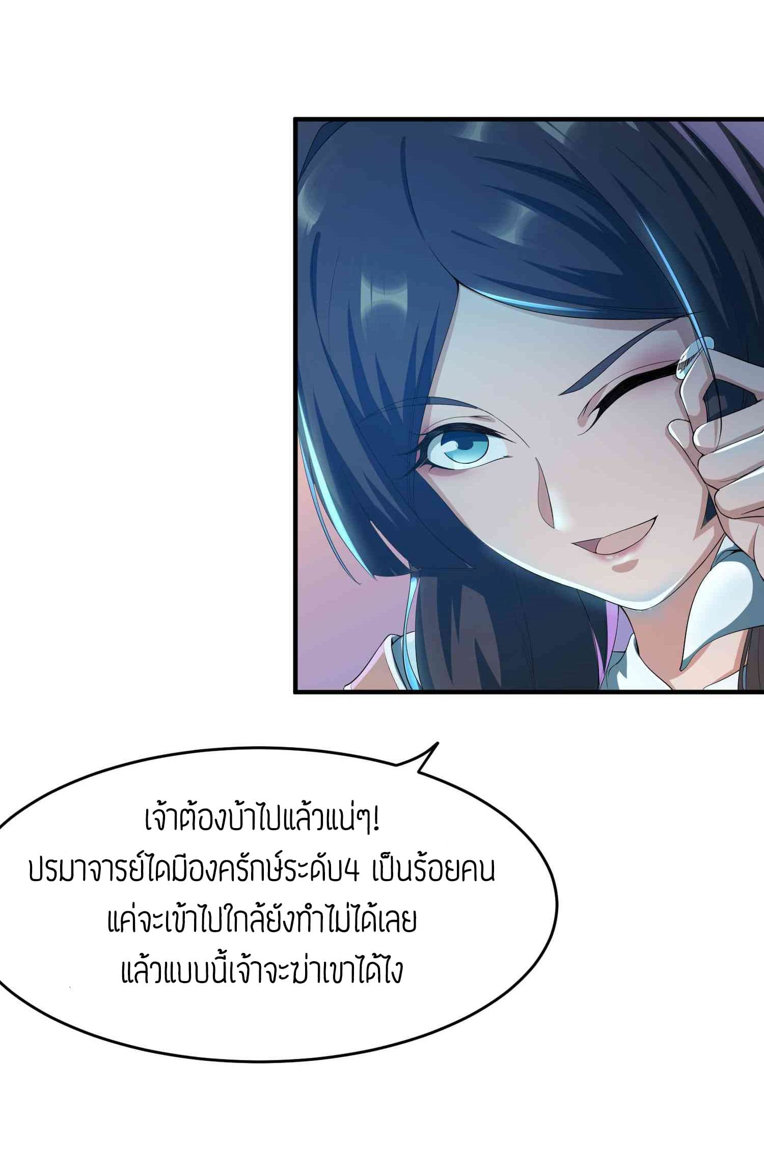 Super Warrior in Another World ทหารเซียนไปหาเมียที่ต่างโลก page 3