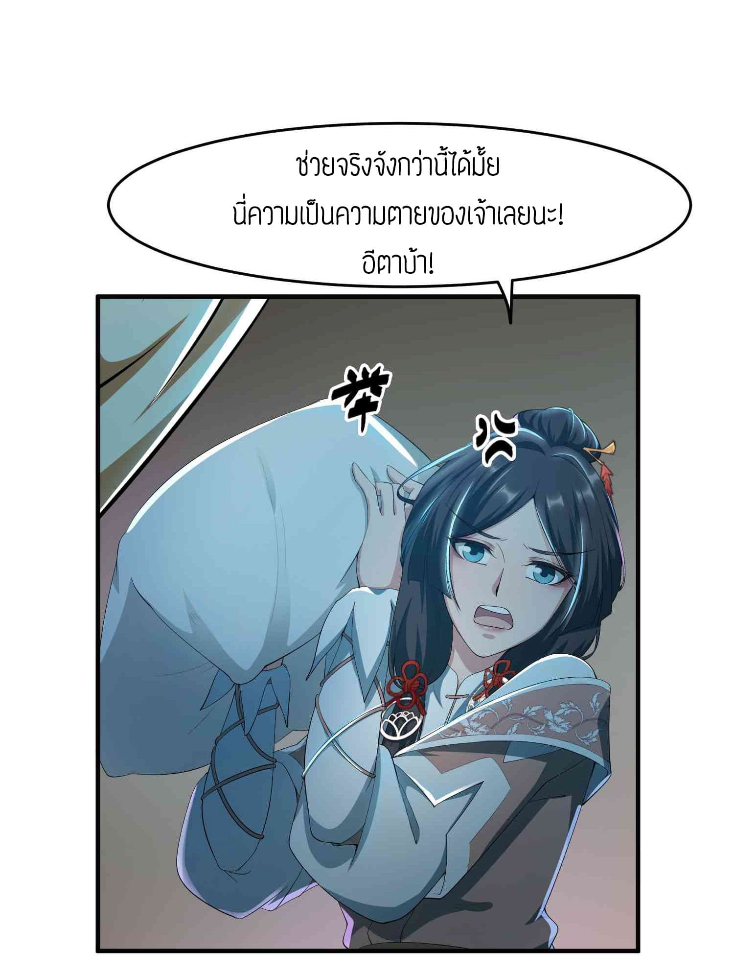 Super Warrior in Another World ทหารเซียนไปหาเมียที่ต่างโลก page 5
