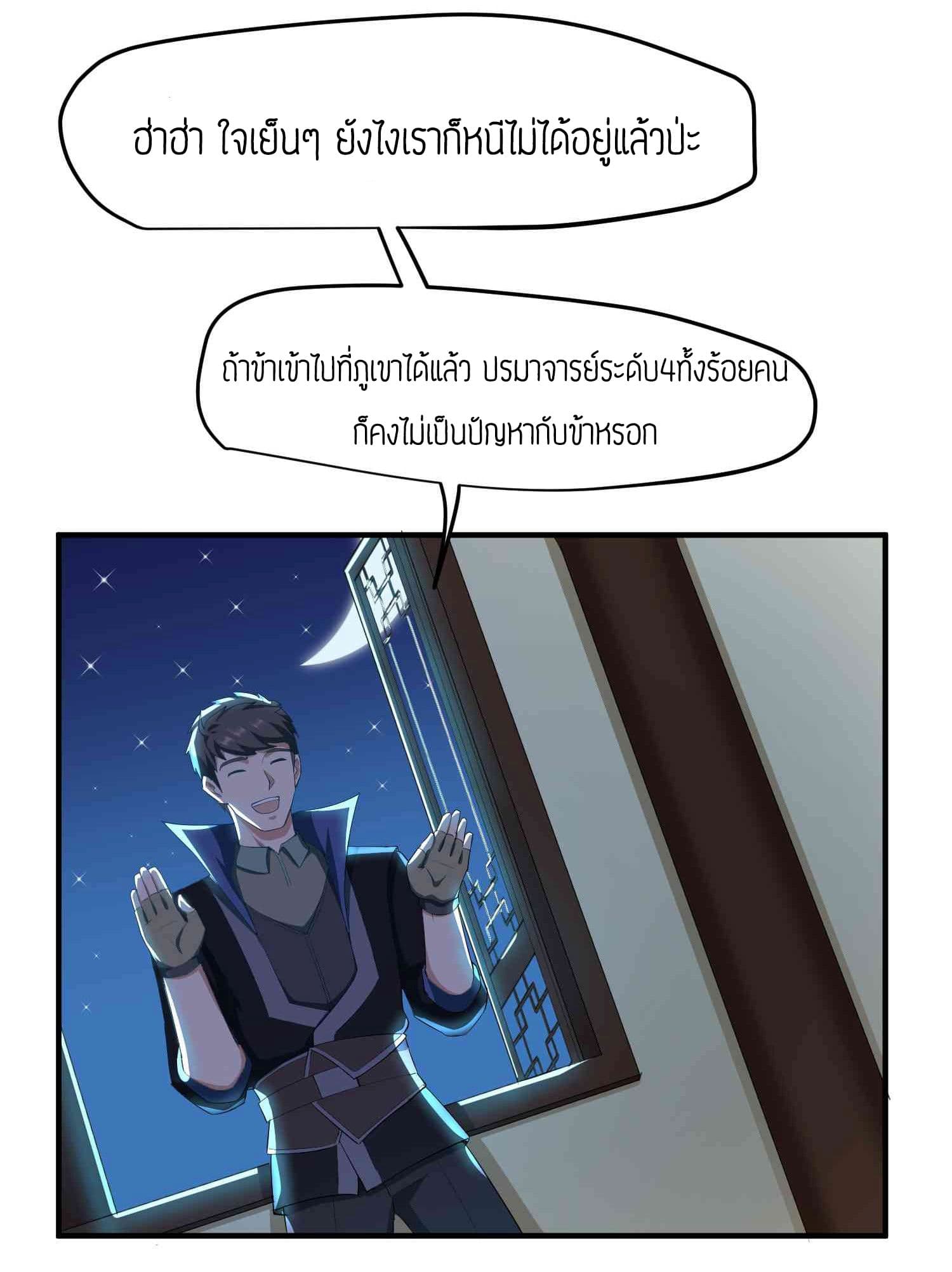 Super Warrior in Another World ทหารเซียนไปหาเมียที่ต่างโลก page 7