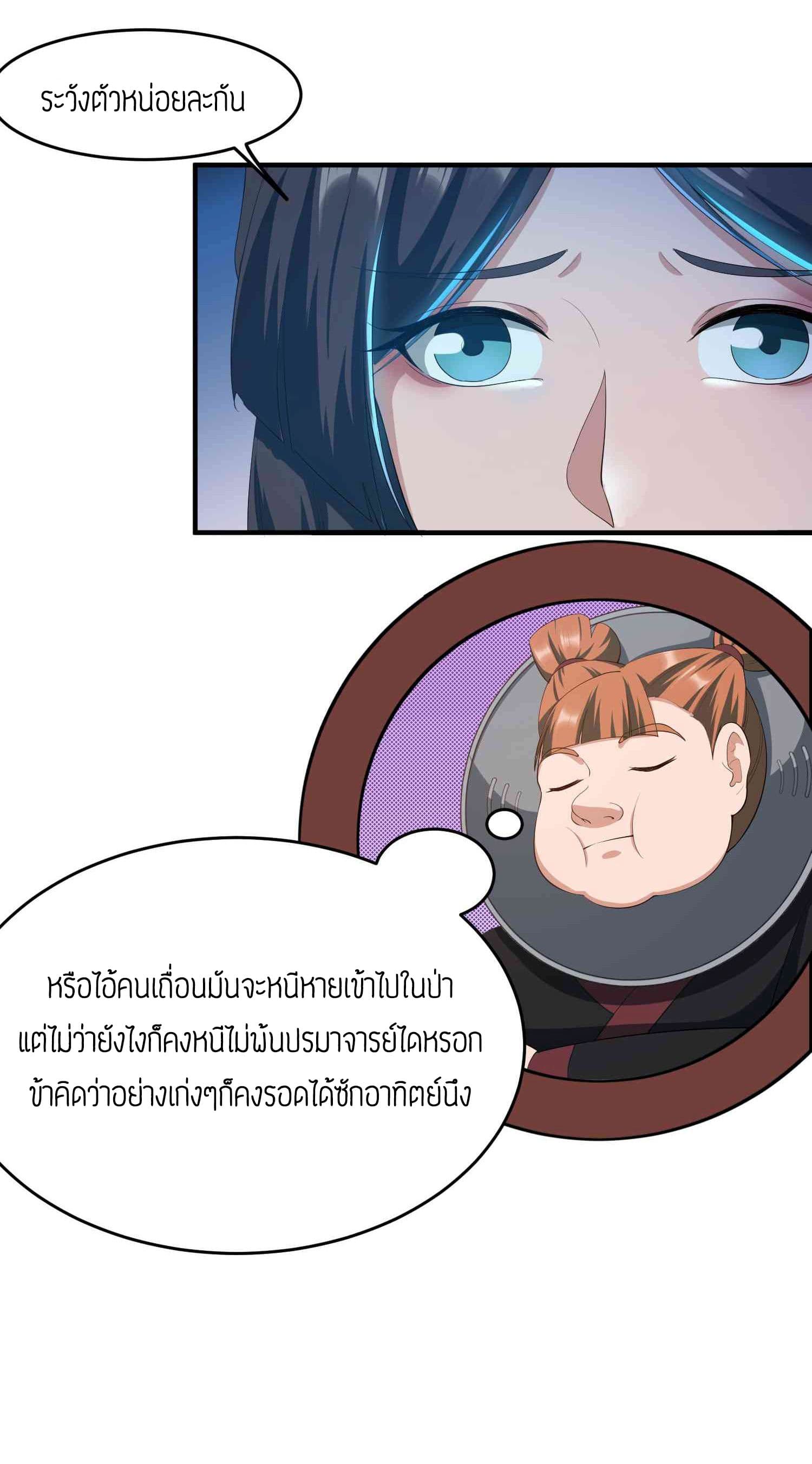 Super Warrior in Another World ทหารเซียนไปหาเมียที่ต่างโลก page 8