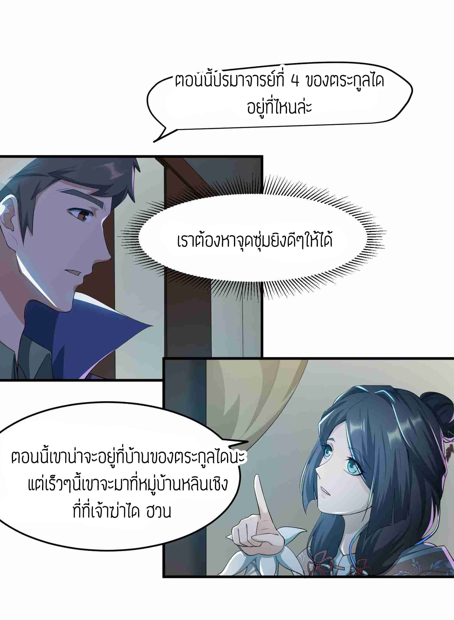 Super Warrior in Another World ทหารเซียนไปหาเมียที่ต่างโลก page 9