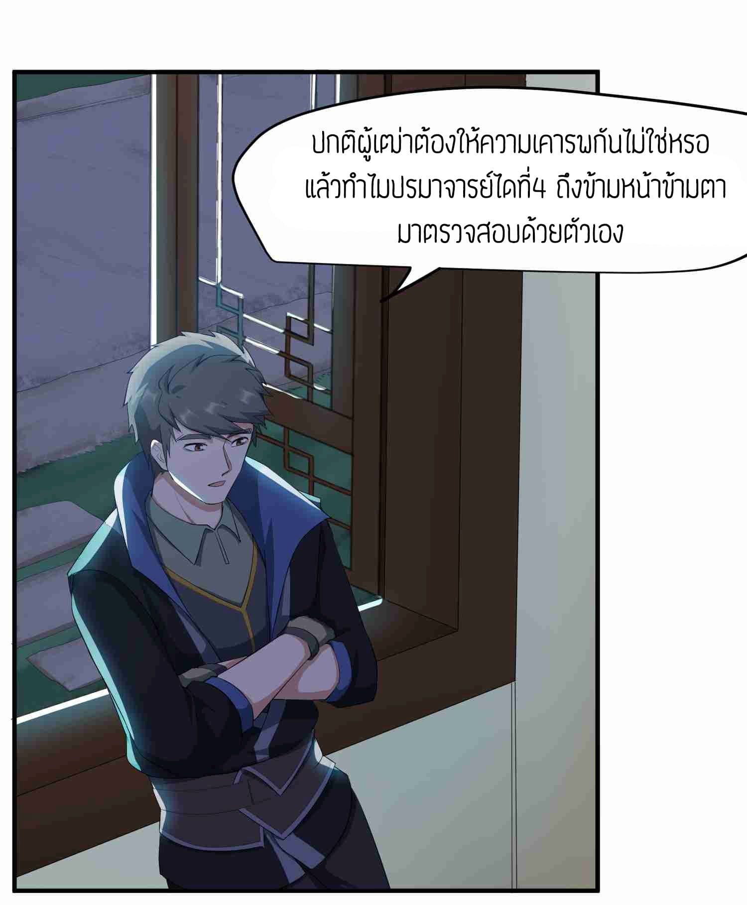 Super Warrior in Another World ทหารเซียนไปหาเมียที่ต่างโลก page 10