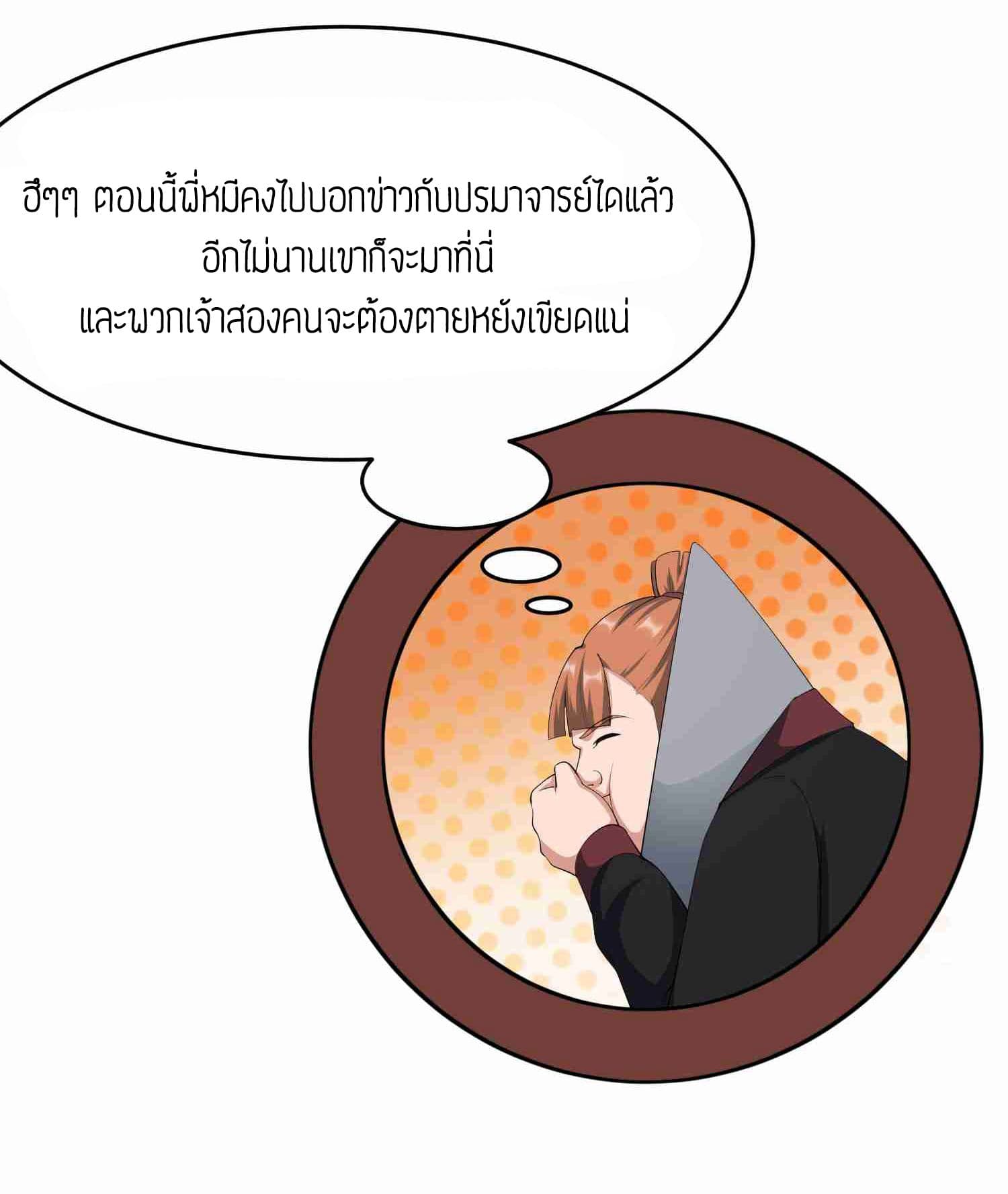 Super Warrior in Another World ทหารเซียนไปหาเมียที่ต่างโลก page 12