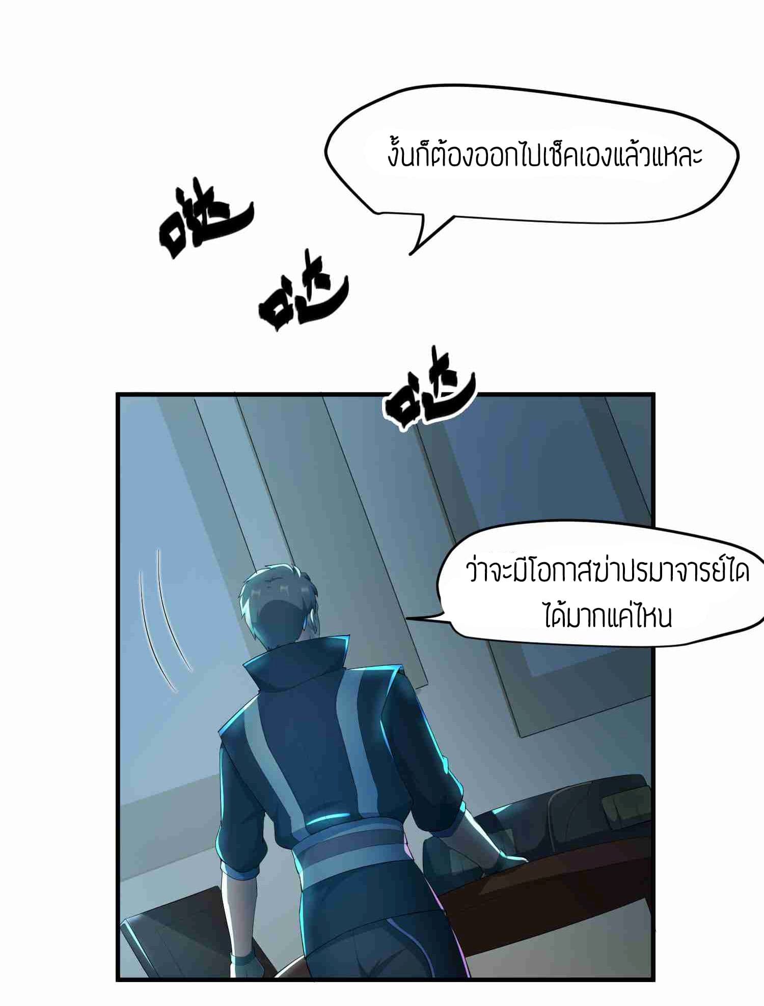 Super Warrior in Another World ทหารเซียนไปหาเมียที่ต่างโลก page 13