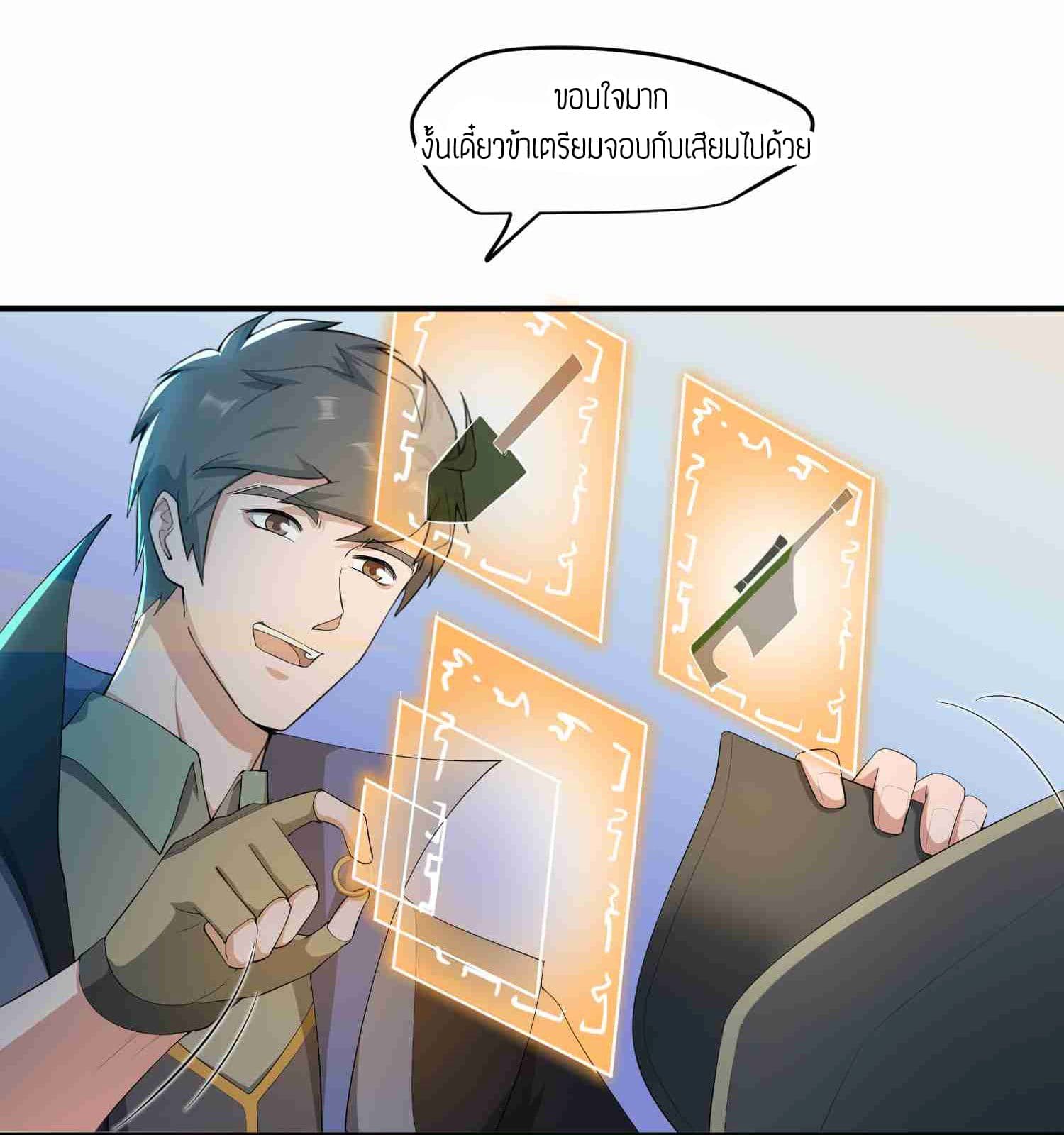 Super Warrior in Another World ทหารเซียนไปหาเมียที่ต่างโลก page 15