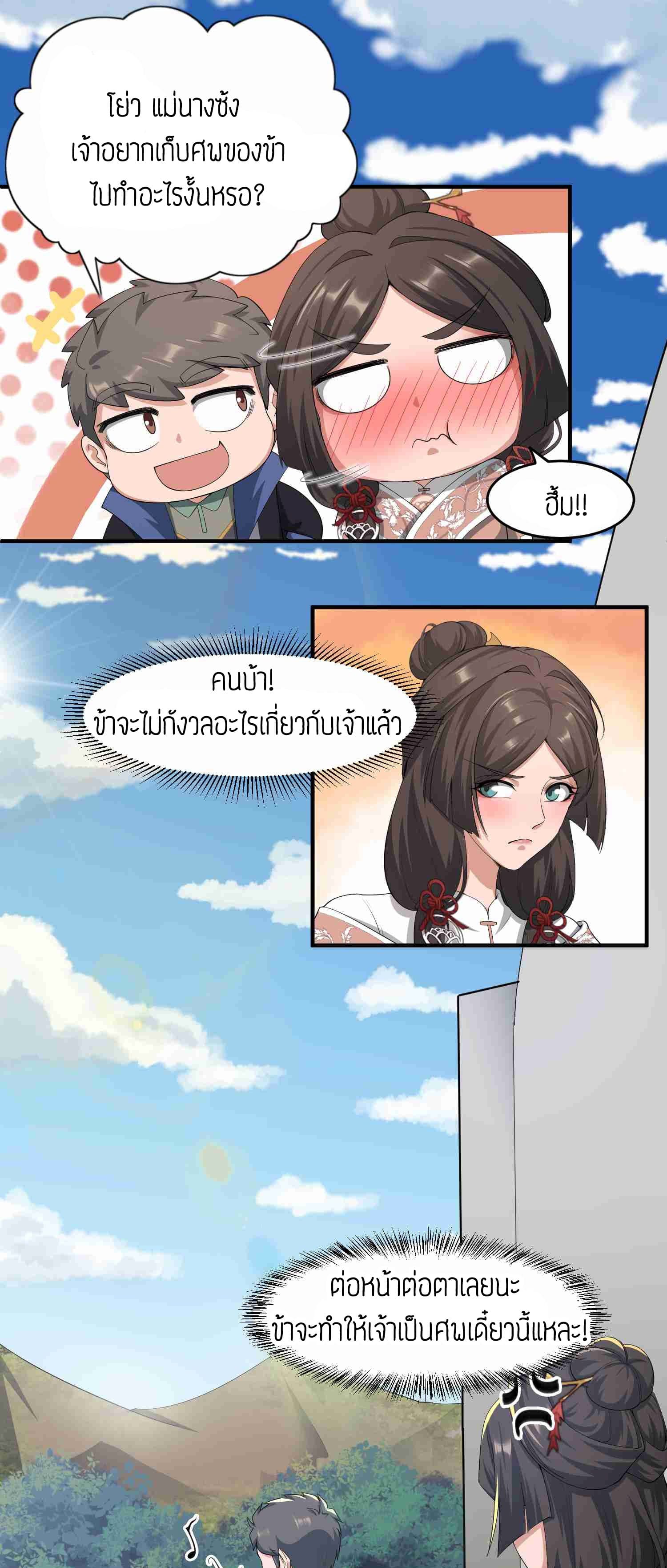 Super Warrior in Another World ทหารเซียนไปหาเมียที่ต่างโลก page 18