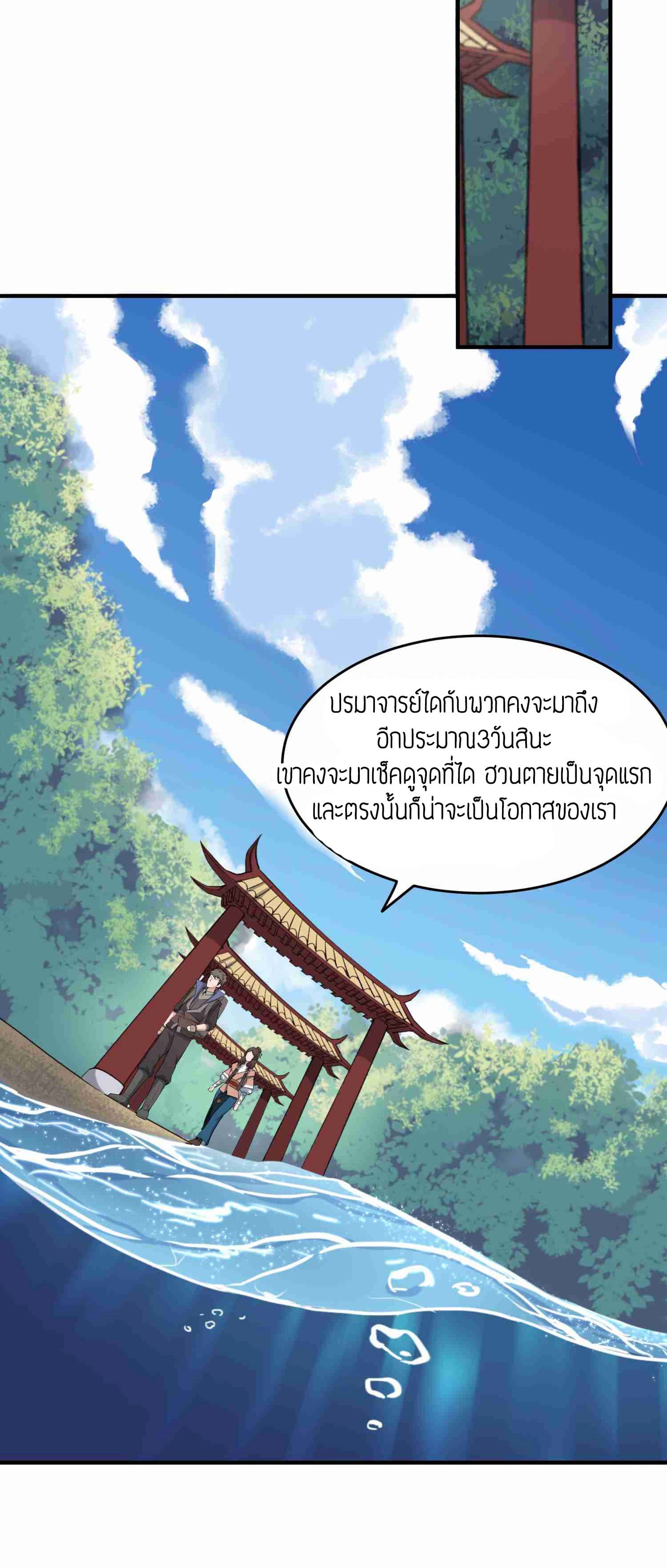 Super Warrior in Another World ทหารเซียนไปหาเมียที่ต่างโลก page 20