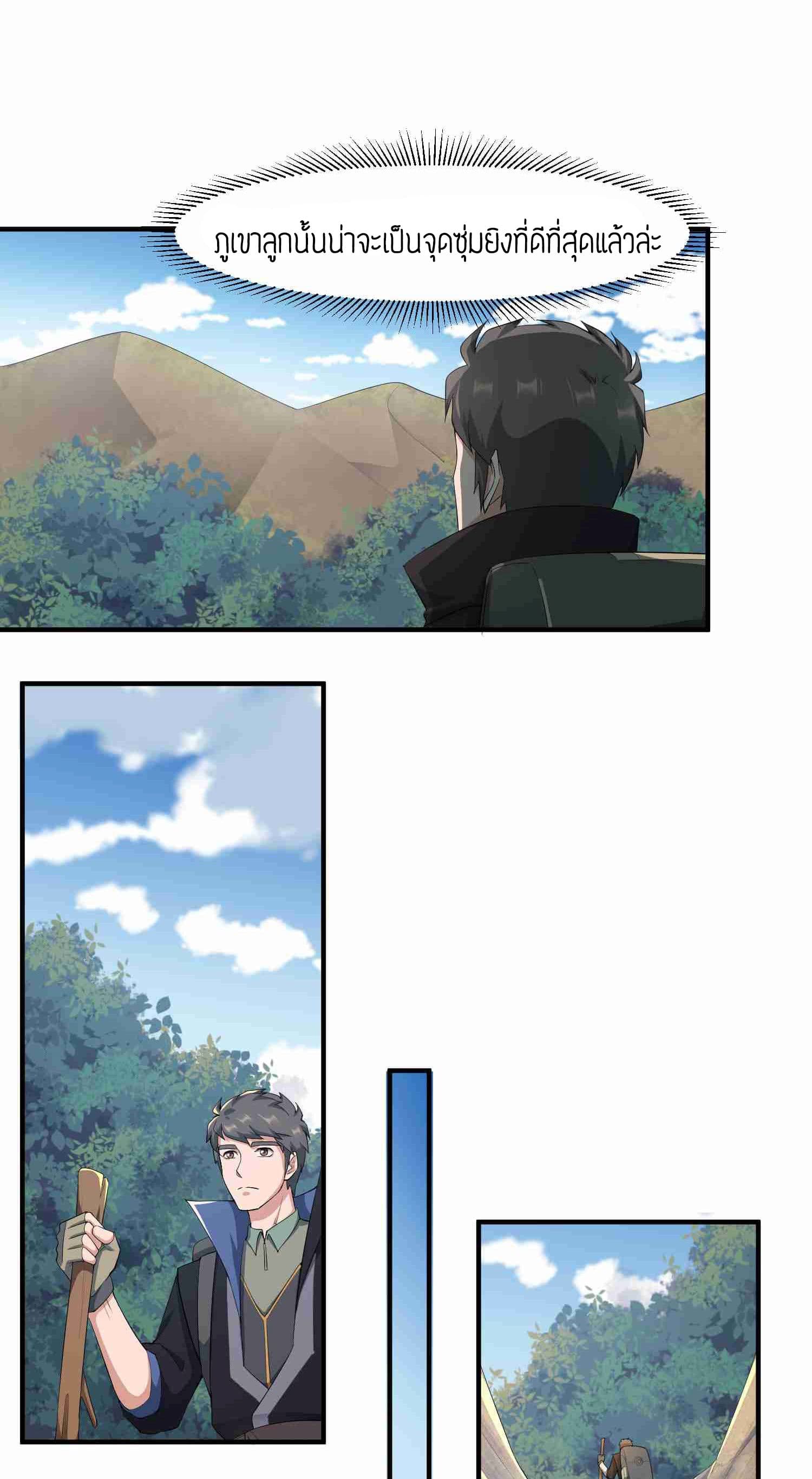 Super Warrior in Another World ทหารเซียนไปหาเมียที่ต่างโลก page 21
