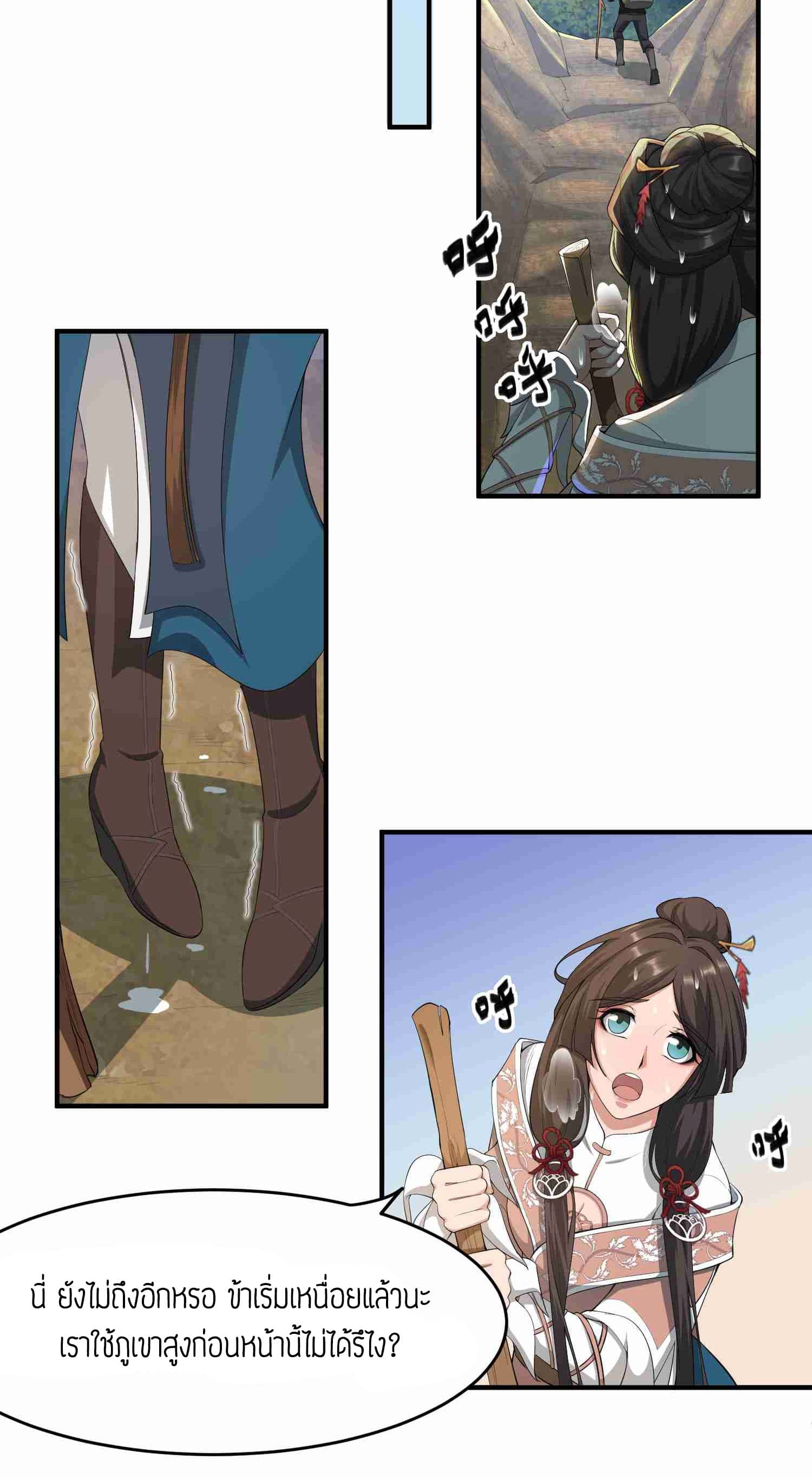Super Warrior in Another World ทหารเซียนไปหาเมียที่ต่างโลก page 22