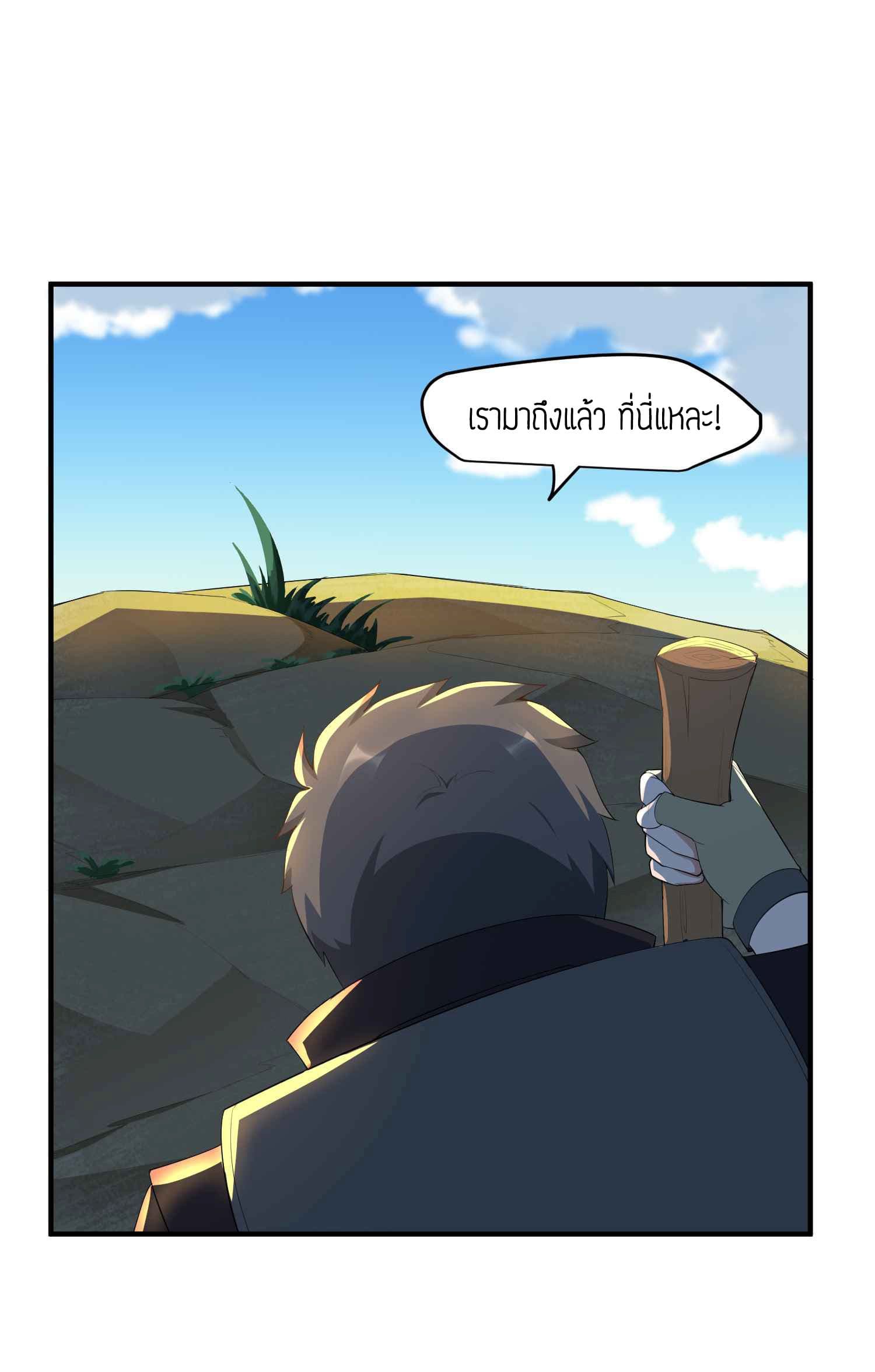 Super Warrior in Another World ทหารเซียนไปหาเมียที่ต่างโลก page 23