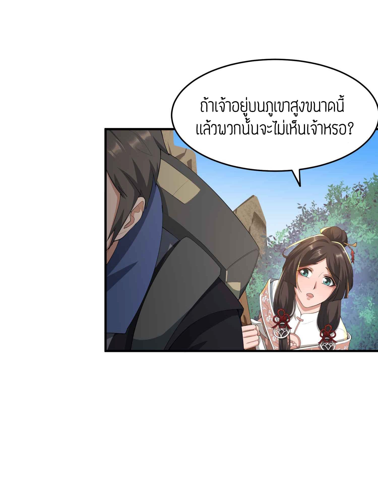 Super Warrior in Another World ทหารเซียนไปหาเมียที่ต่างโลก page 24