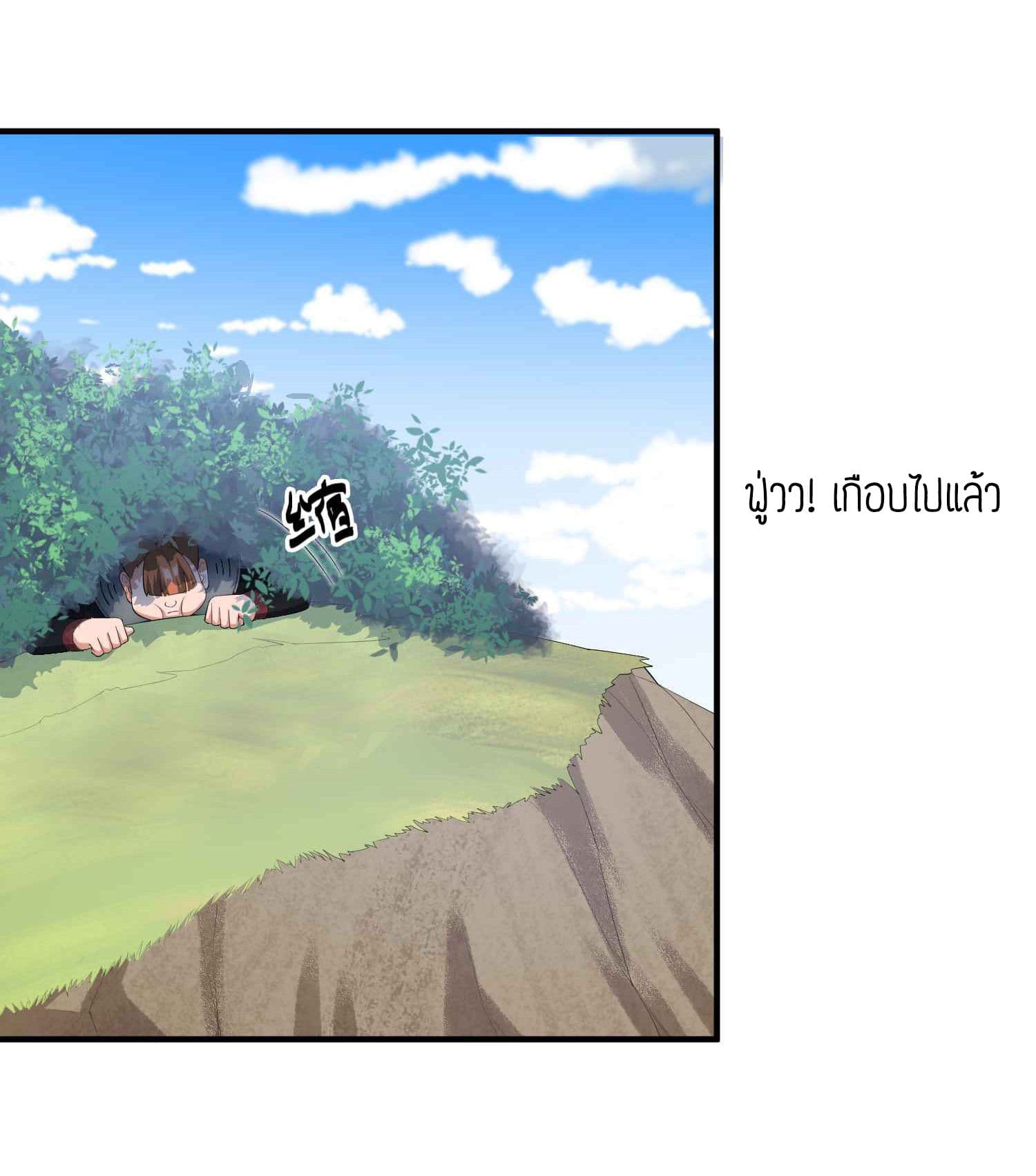 Super Warrior in Another World ทหารเซียนไปหาเมียที่ต่างโลก page 26
