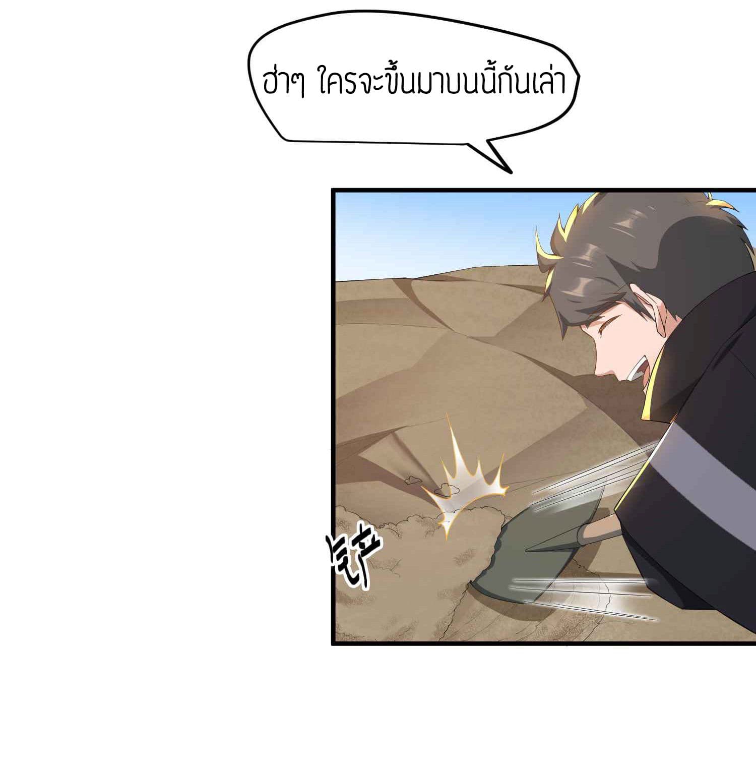 Super Warrior in Another World ทหารเซียนไปหาเมียที่ต่างโลก page 27