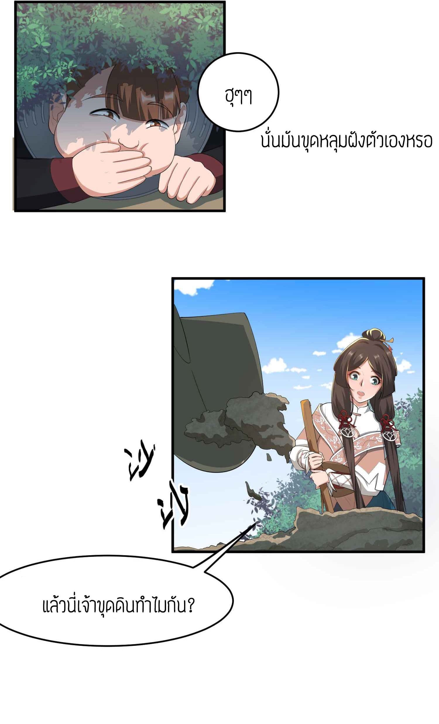 Super Warrior in Another World ทหารเซียนไปหาเมียที่ต่างโลก page 28