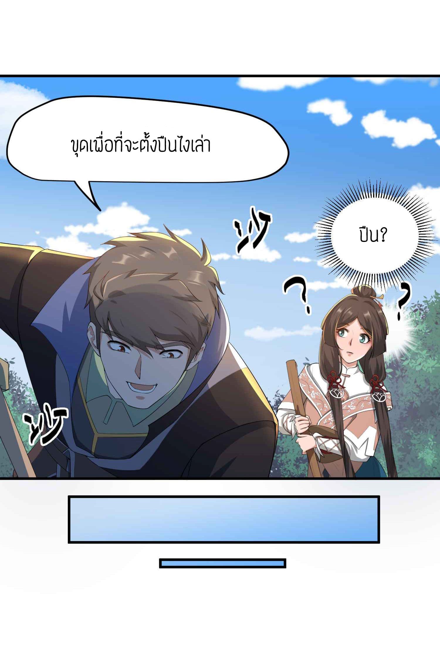 Super Warrior in Another World ทหารเซียนไปหาเมียที่ต่างโลก page 29