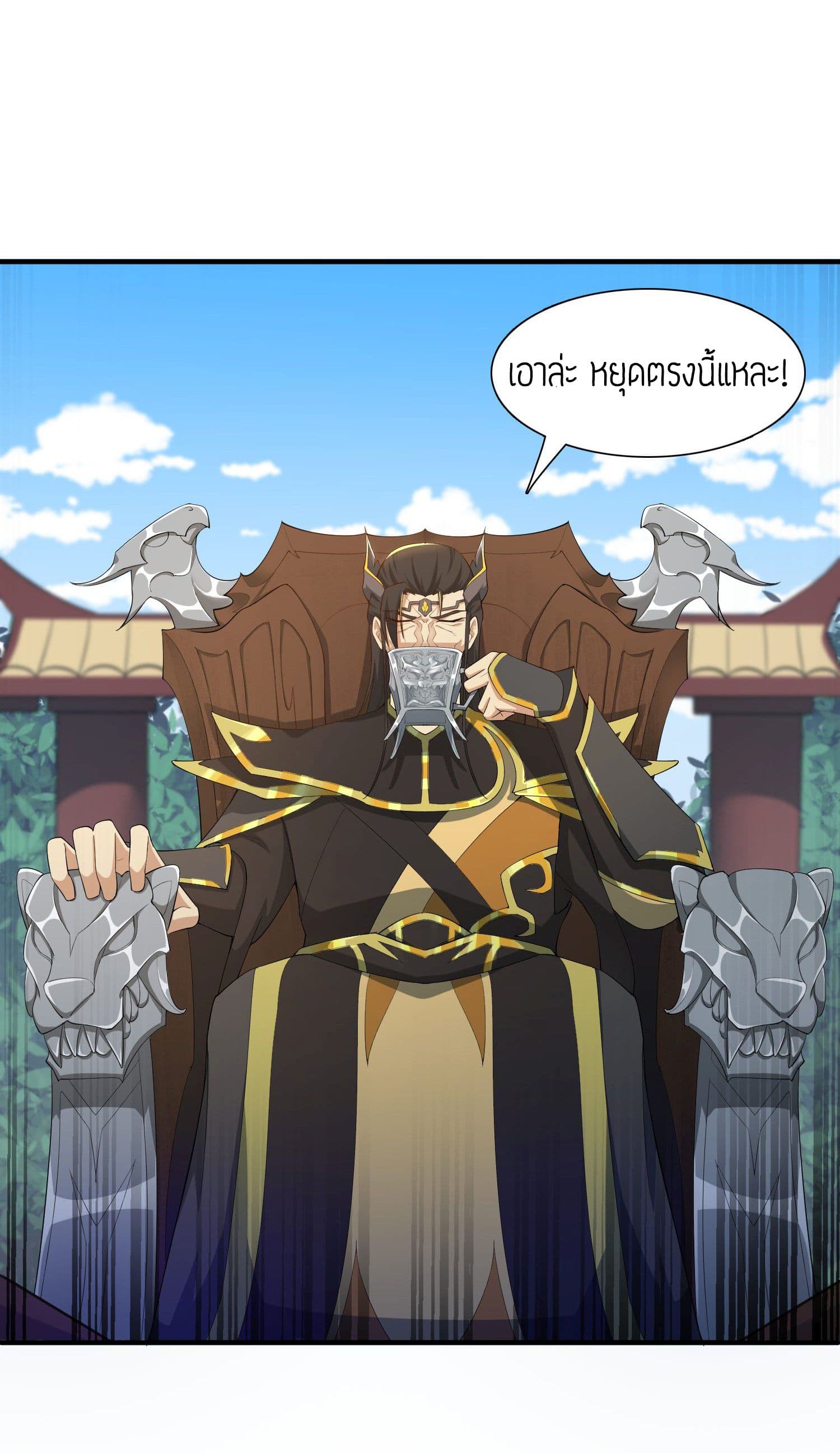 Super Warrior in Another World ทหารเซียนไปหาเมียที่ต่างโลก page 31