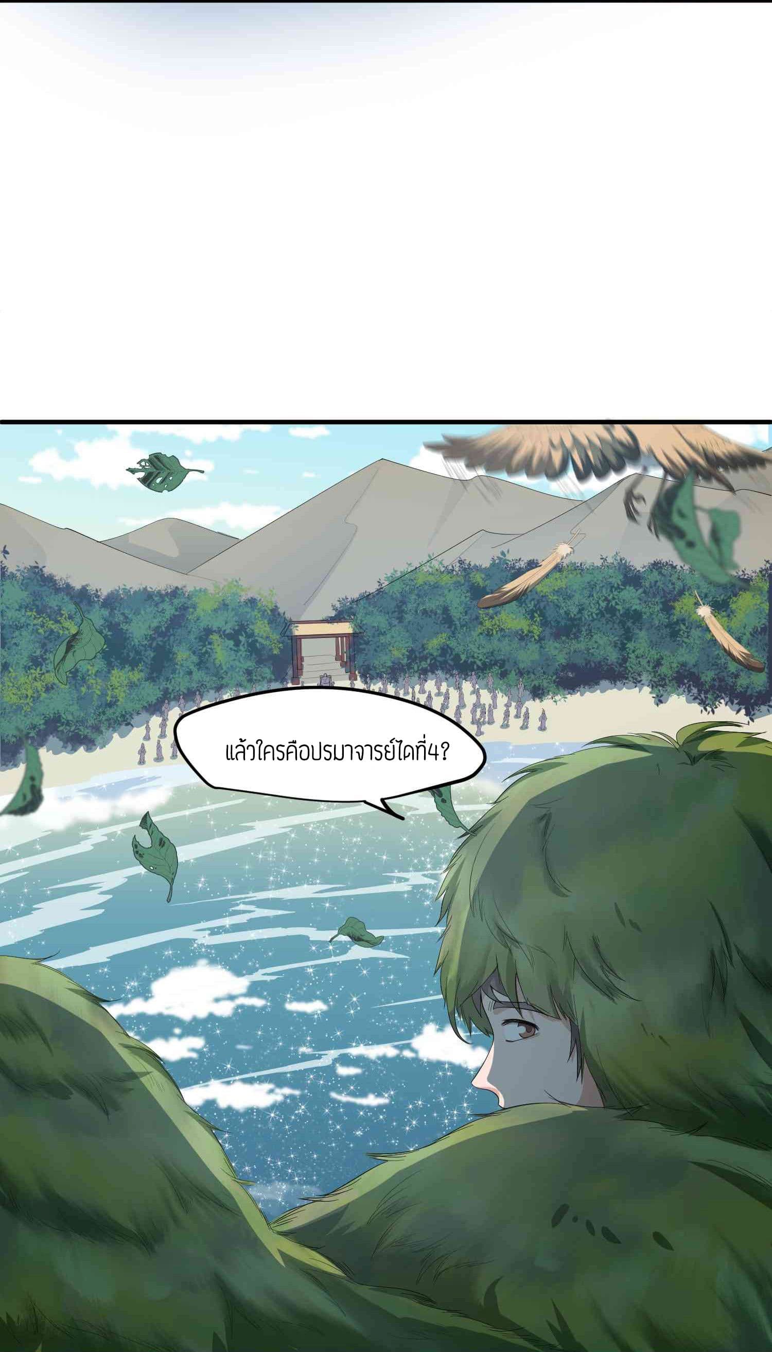 Super Warrior in Another World ทหารเซียนไปหาเมียที่ต่างโลก page 3