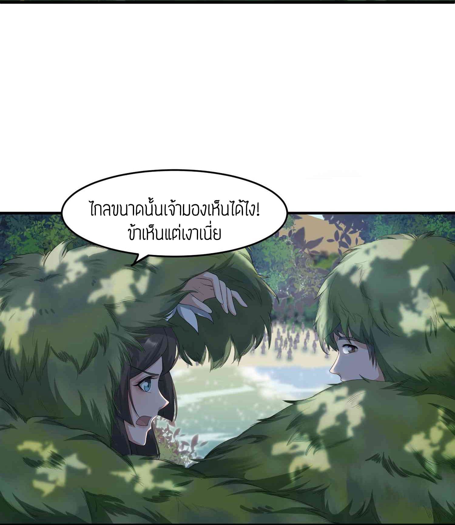 Super Warrior in Another World ทหารเซียนไปหาเมียที่ต่างโลก page 4