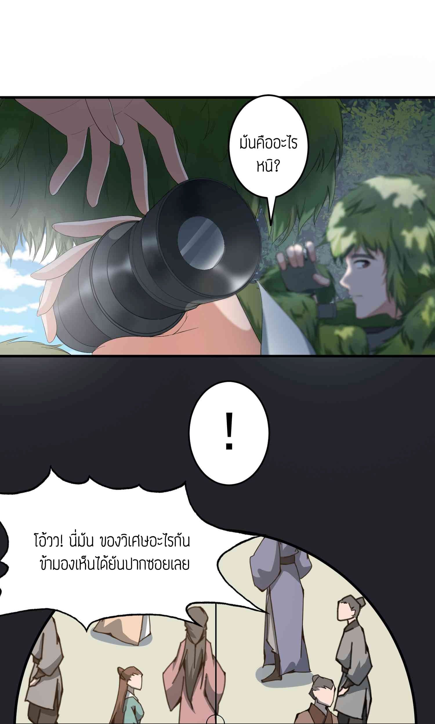 Super Warrior in Another World ทหารเซียนไปหาเมียที่ต่างโลก page 6