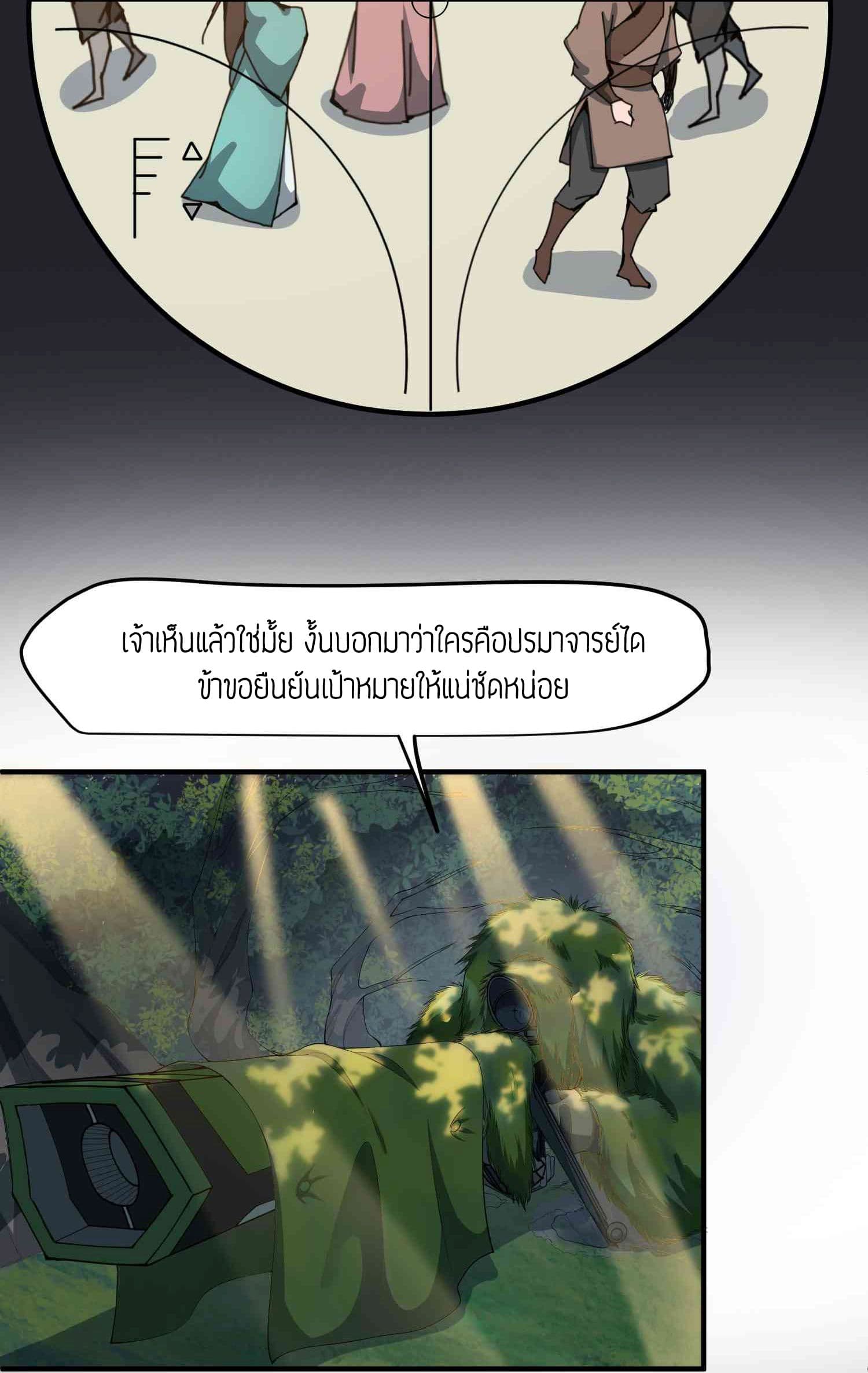 Super Warrior in Another World ทหารเซียนไปหาเมียที่ต่างโลก page 7
