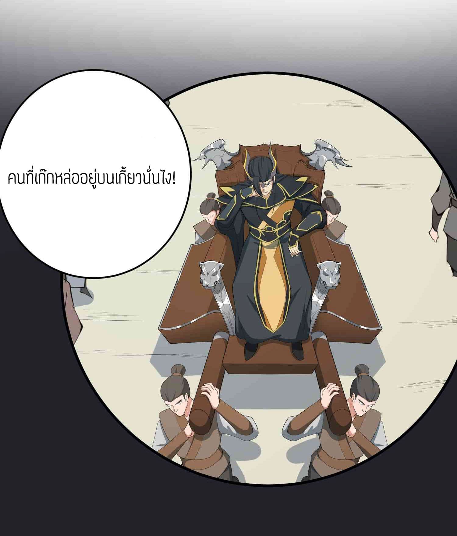 Super Warrior in Another World ทหารเซียนไปหาเมียที่ต่างโลก page 8