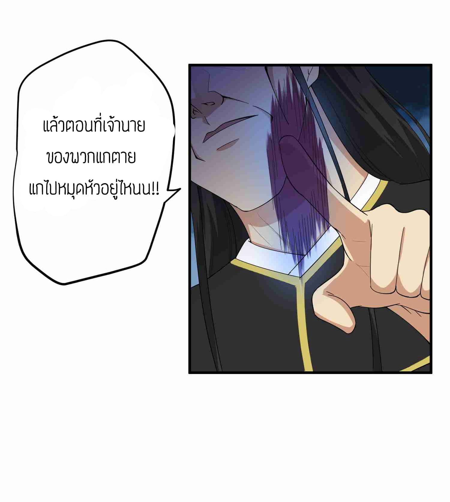 Super Warrior in Another World ทหารเซียนไปหาเมียที่ต่างโลก page 12