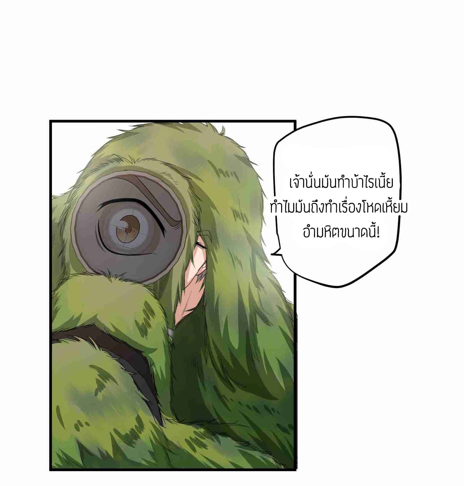 Super Warrior in Another World ทหารเซียนไปหาเมียที่ต่างโลก page 15