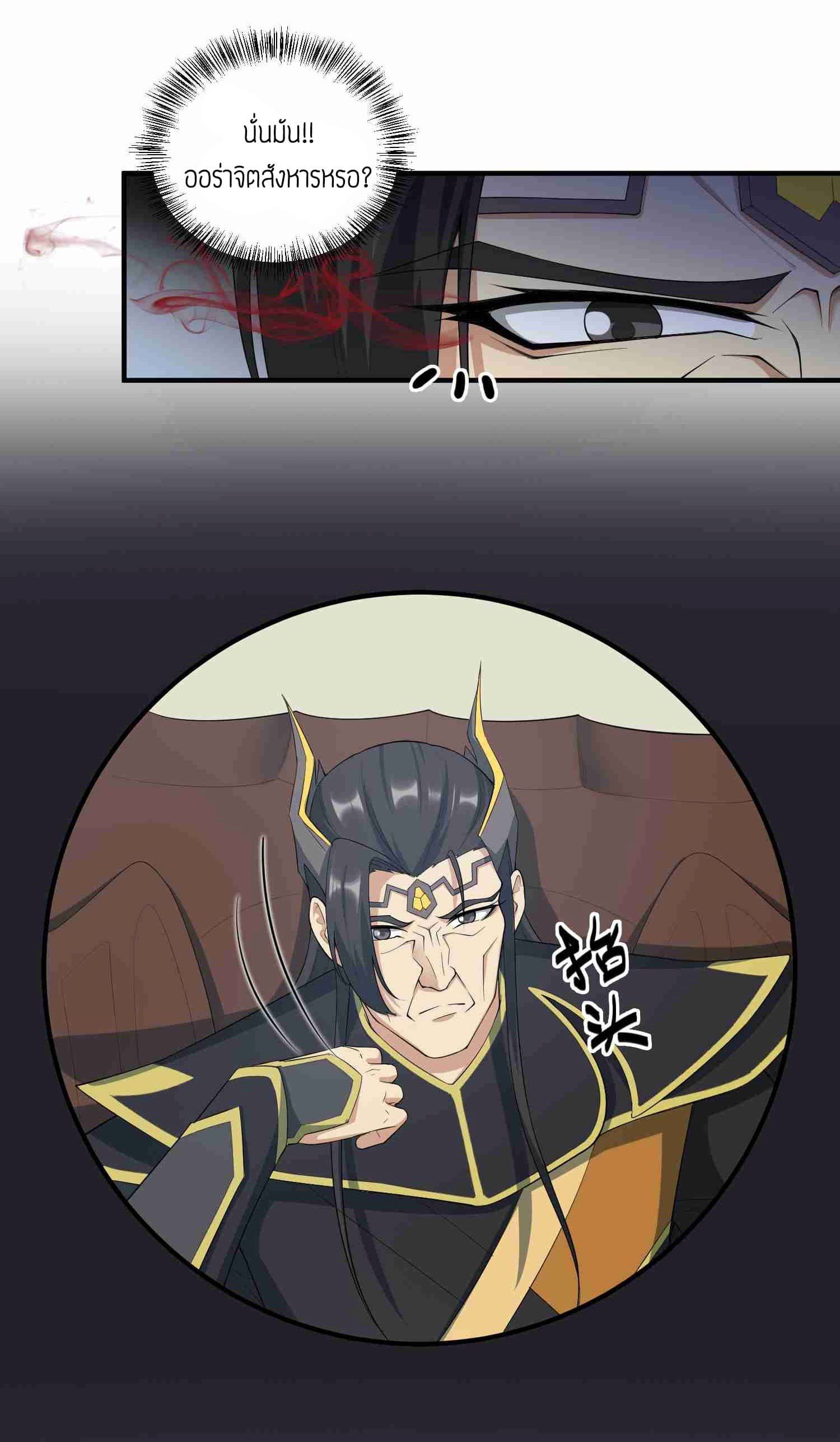 Super Warrior in Another World ทหารเซียนไปหาเมียที่ต่างโลก page 16