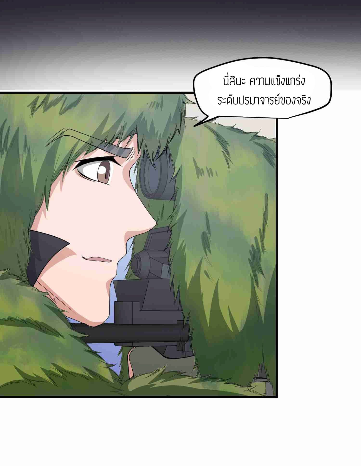 Super Warrior in Another World ทหารเซียนไปหาเมียที่ต่างโลก page 17