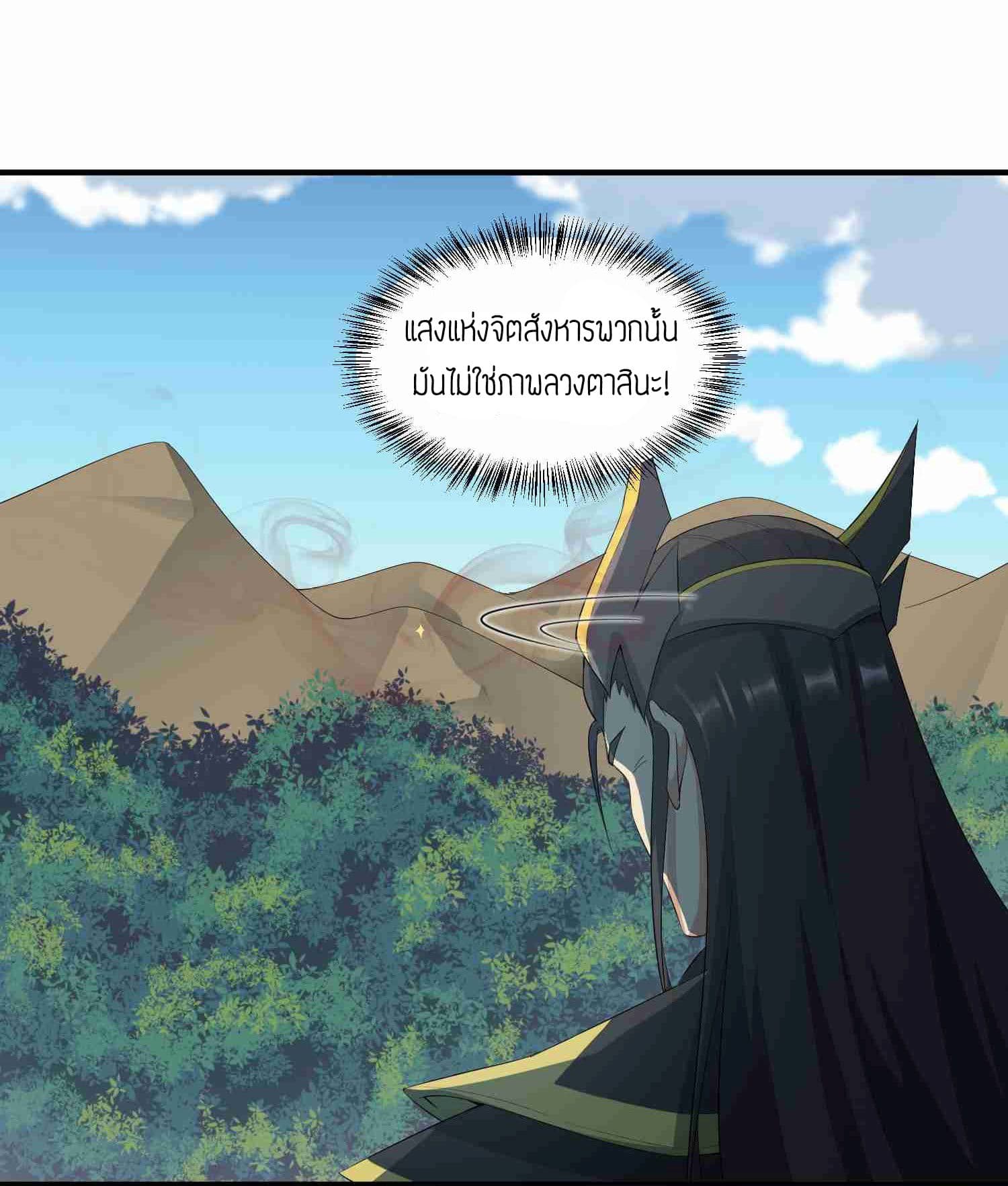 Super Warrior in Another World ทหารเซียนไปหาเมียที่ต่างโลก page 18