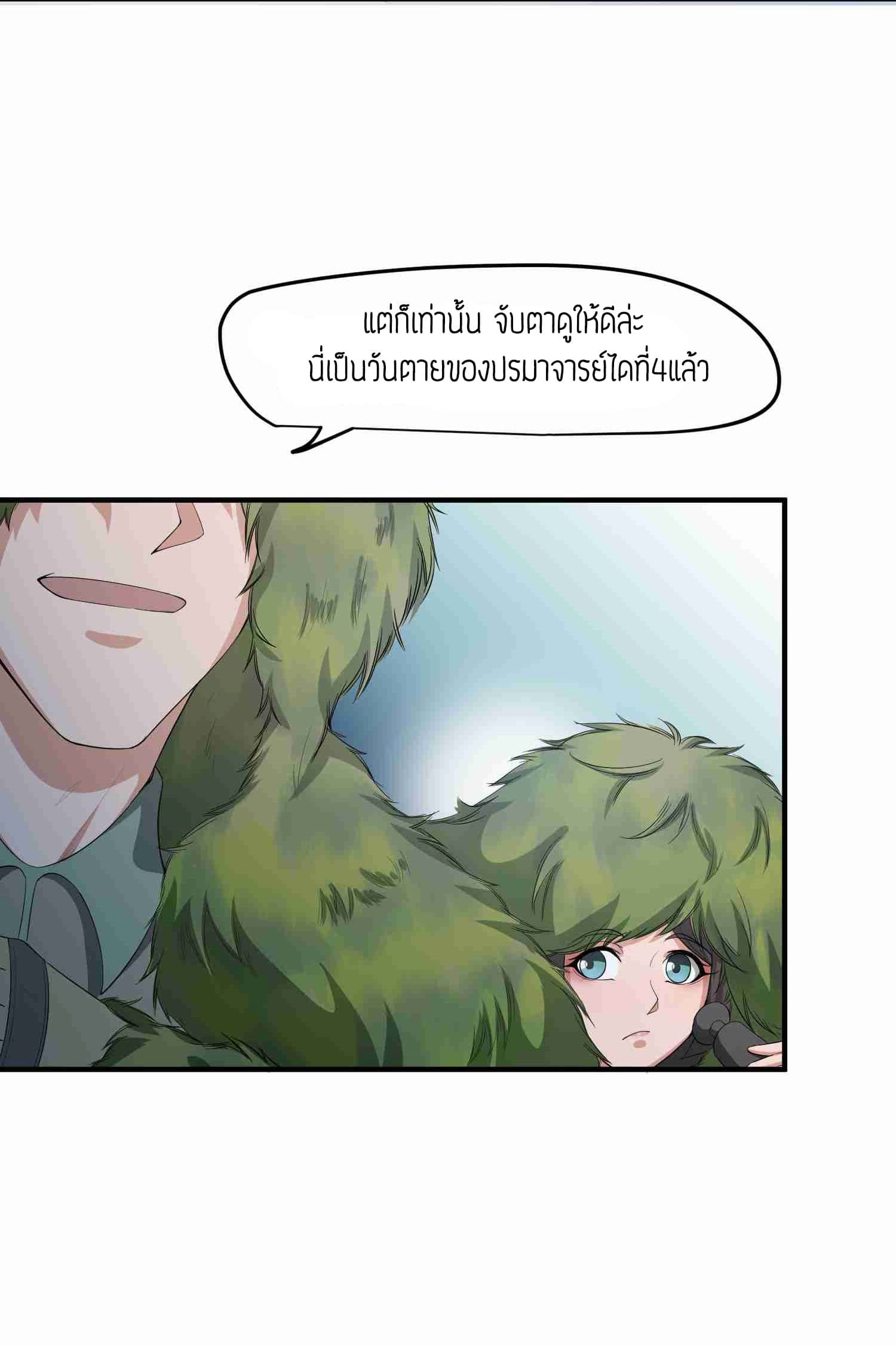 Super Warrior in Another World ทหารเซียนไปหาเมียที่ต่างโลก page 19