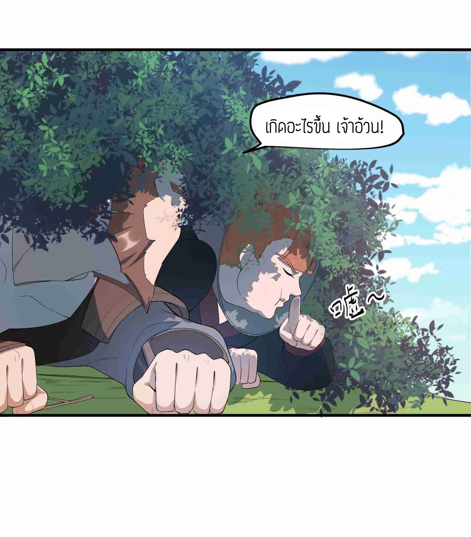 Super Warrior in Another World ทหารเซียนไปหาเมียที่ต่างโลก page 22