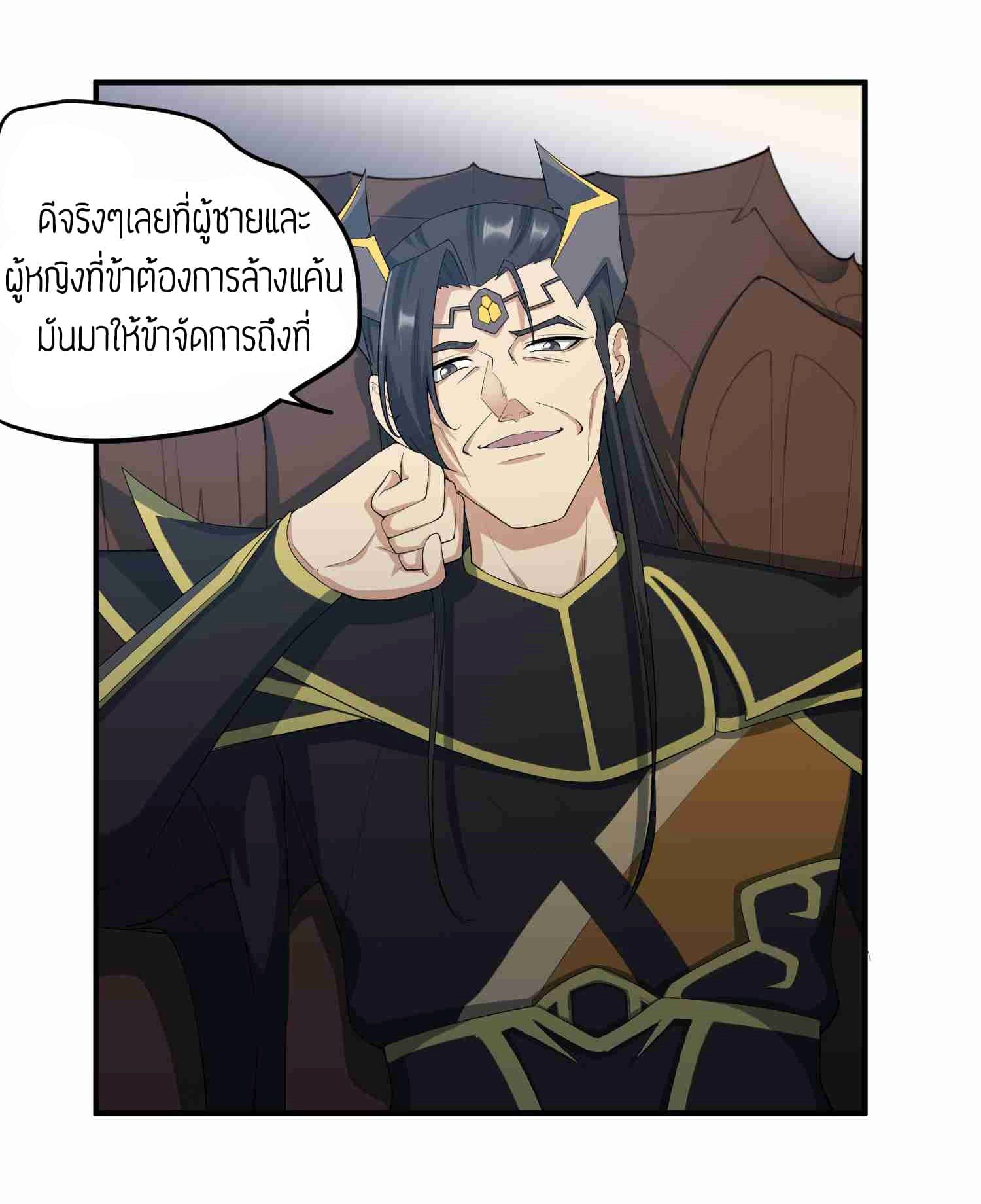 Super Warrior in Another World ทหารเซียนไปหาเมียที่ต่างโลก page 25