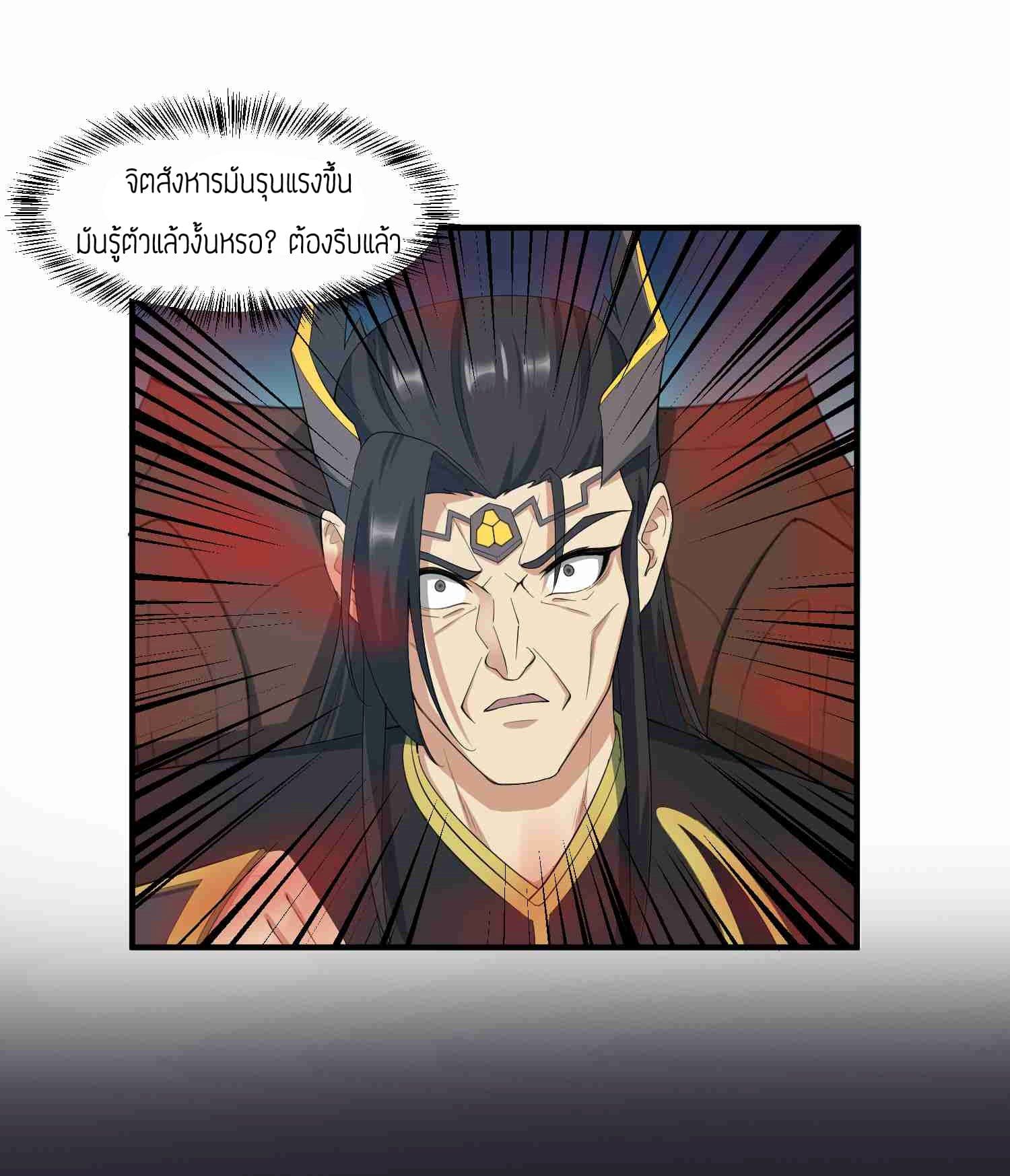 Super Warrior in Another World ทหารเซียนไปหาเมียที่ต่างโลก page 26