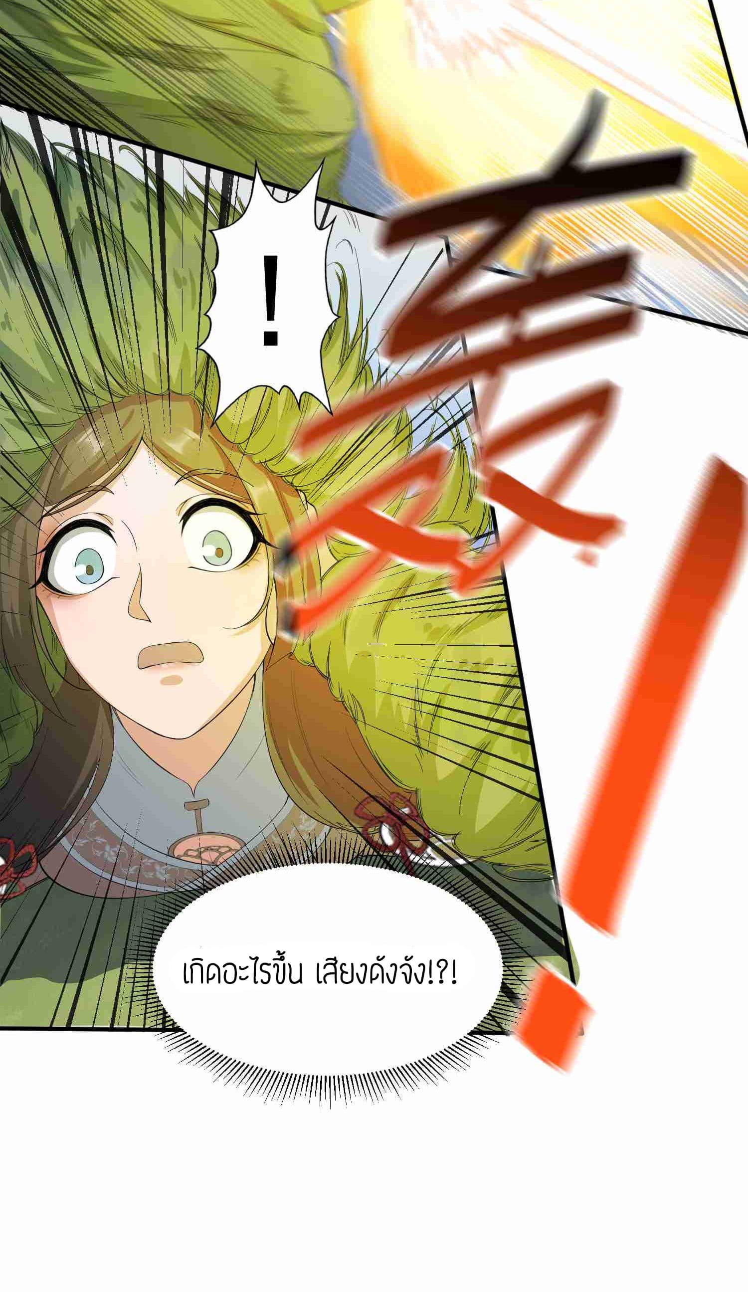 Super Warrior in Another World ทหารเซียนไปหาเมียที่ต่างโลก page 29