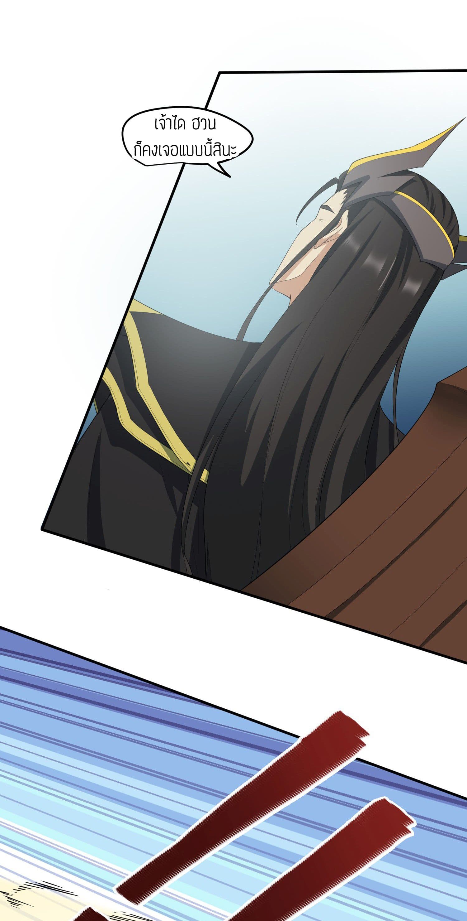 Super Warrior in Another World ทหารเซียนไปหาเมียที่ต่างโลก page 30