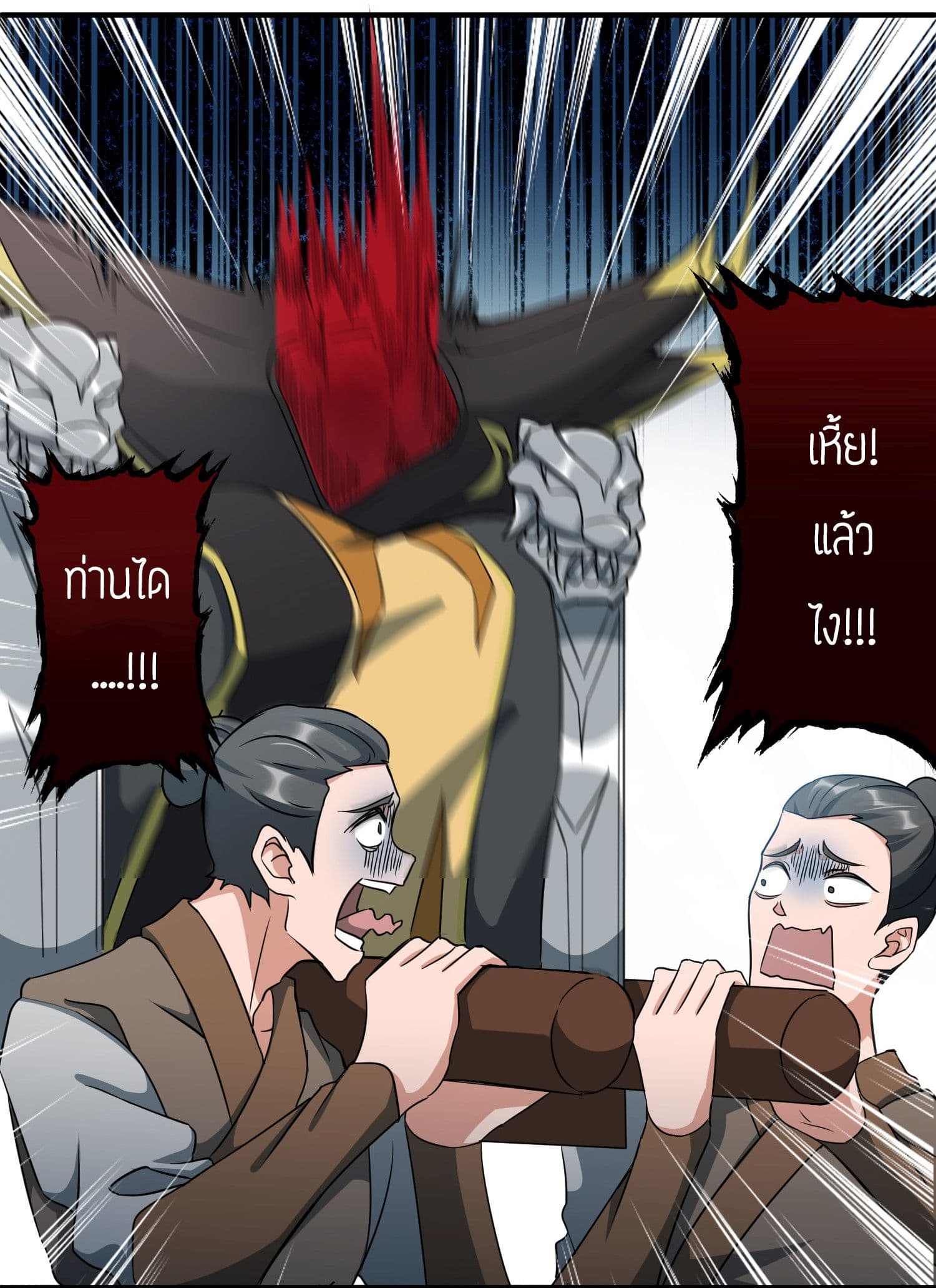 Super Warrior in Another World ทหารเซียนไปหาเมียที่ต่างโลก page 4