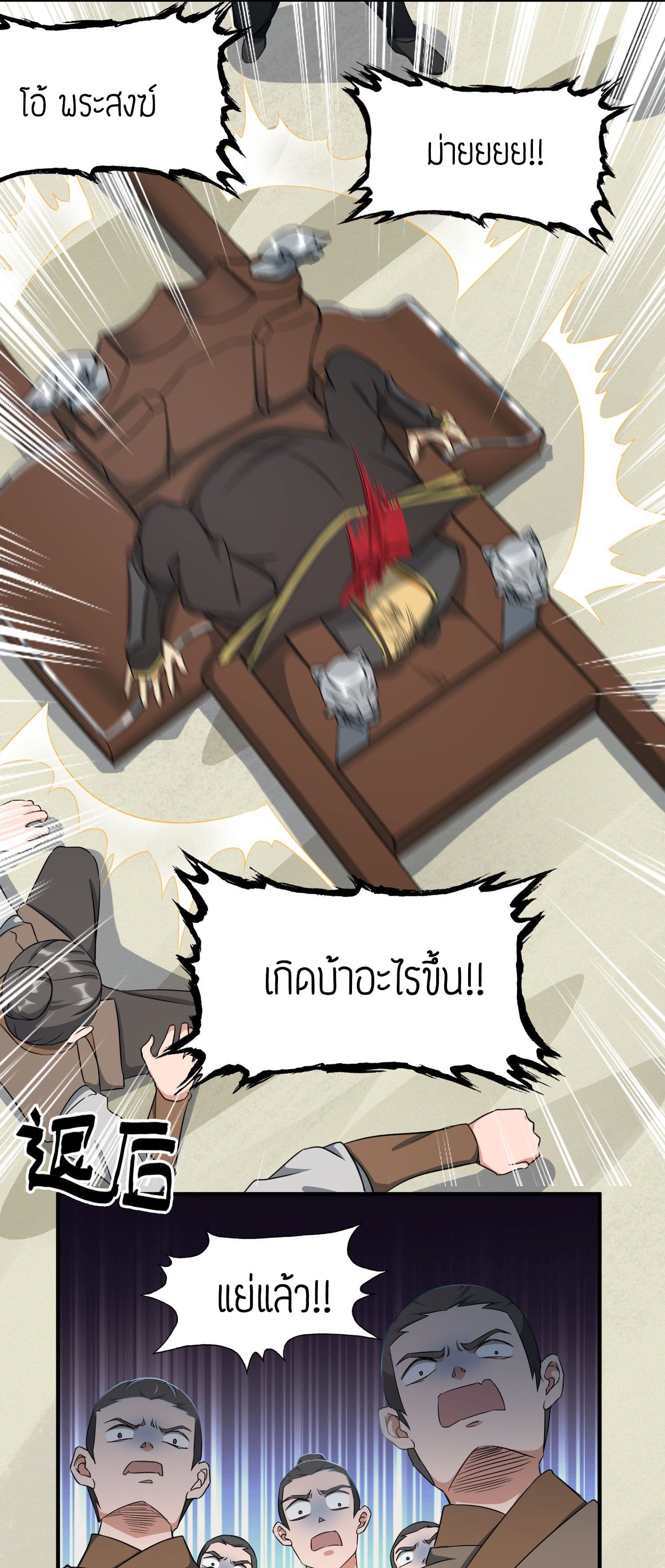 Super Warrior in Another World ทหารเซียนไปหาเมียที่ต่างโลก page 5