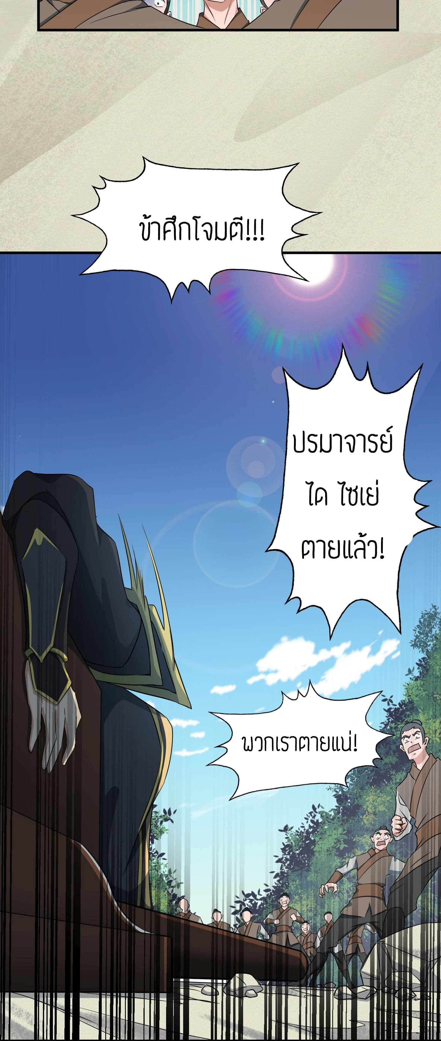 Super Warrior in Another World ทหารเซียนไปหาเมียที่ต่างโลก page 6