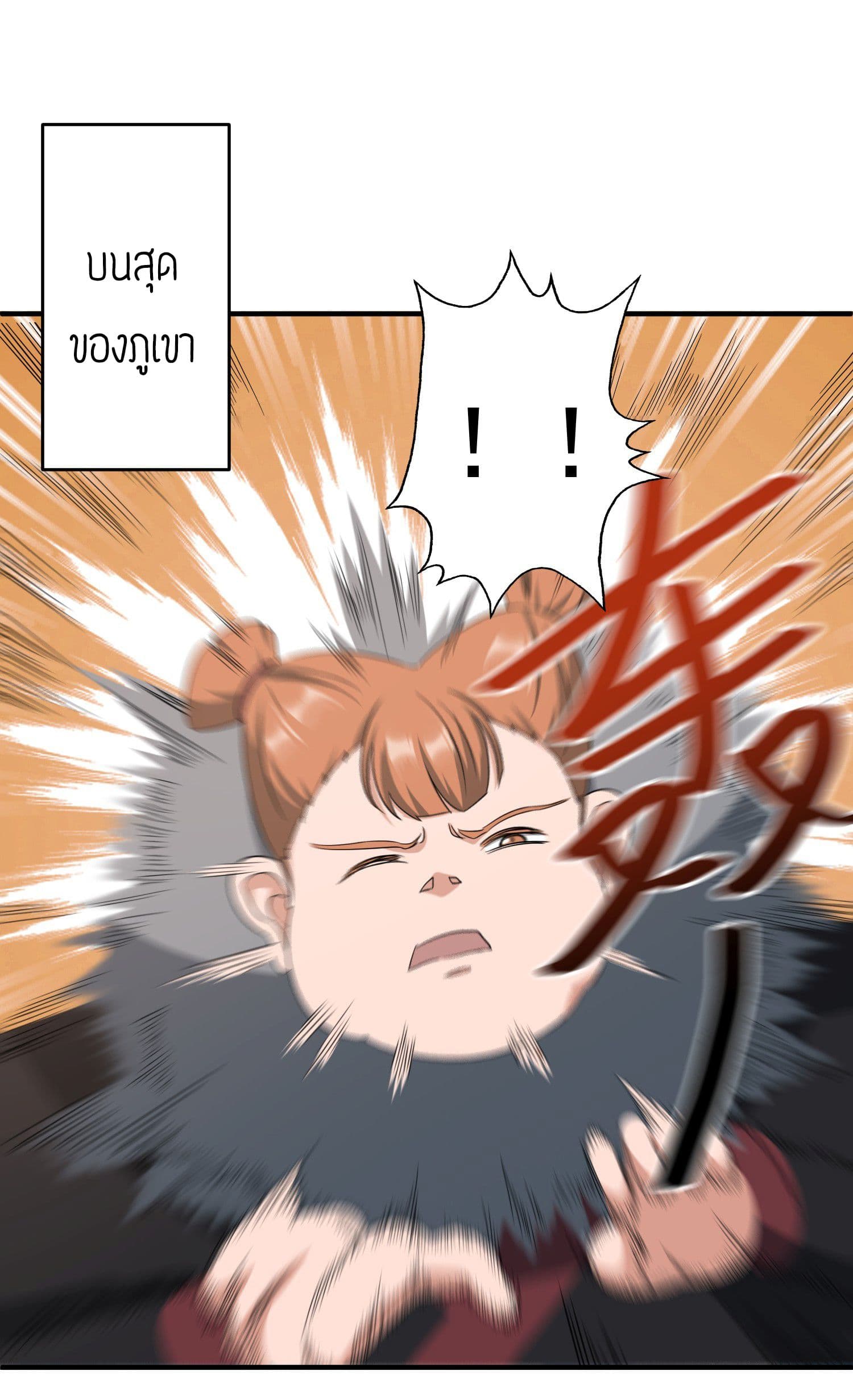 Super Warrior in Another World ทหารเซียนไปหาเมียที่ต่างโลก page 7