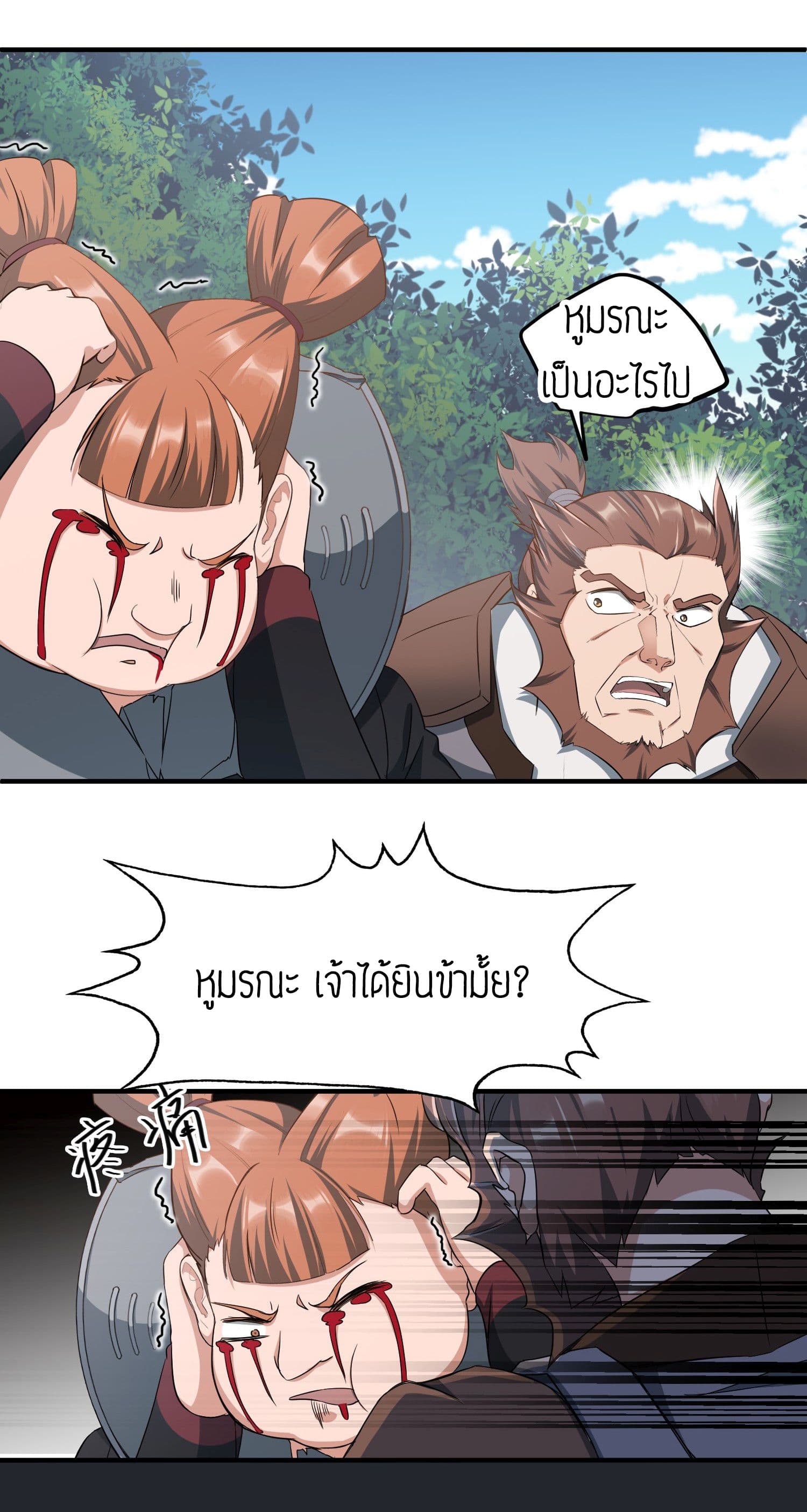 Super Warrior in Another World ทหารเซียนไปหาเมียที่ต่างโลก page 9