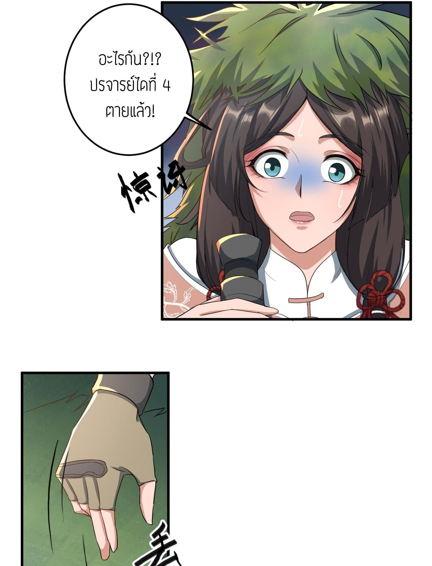 Super Warrior in Another World ทหารเซียนไปหาเมียที่ต่างโลก page 15