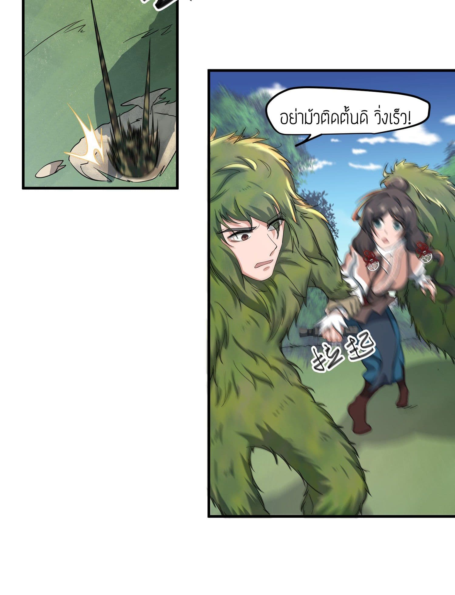 Super Warrior in Another World ทหารเซียนไปหาเมียที่ต่างโลก page 16