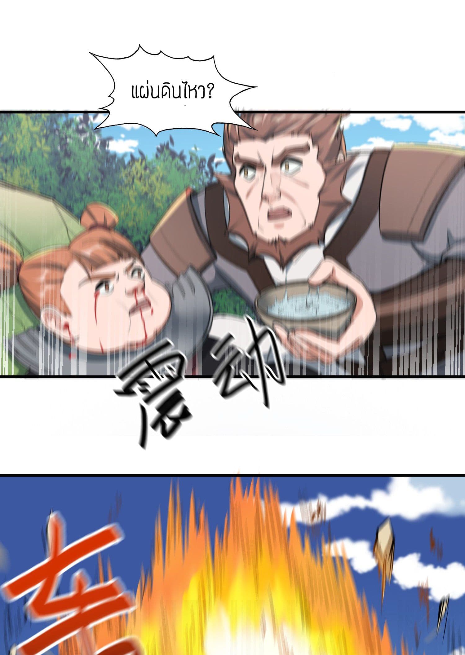 Super Warrior in Another World ทหารเซียนไปหาเมียที่ต่างโลก page 20