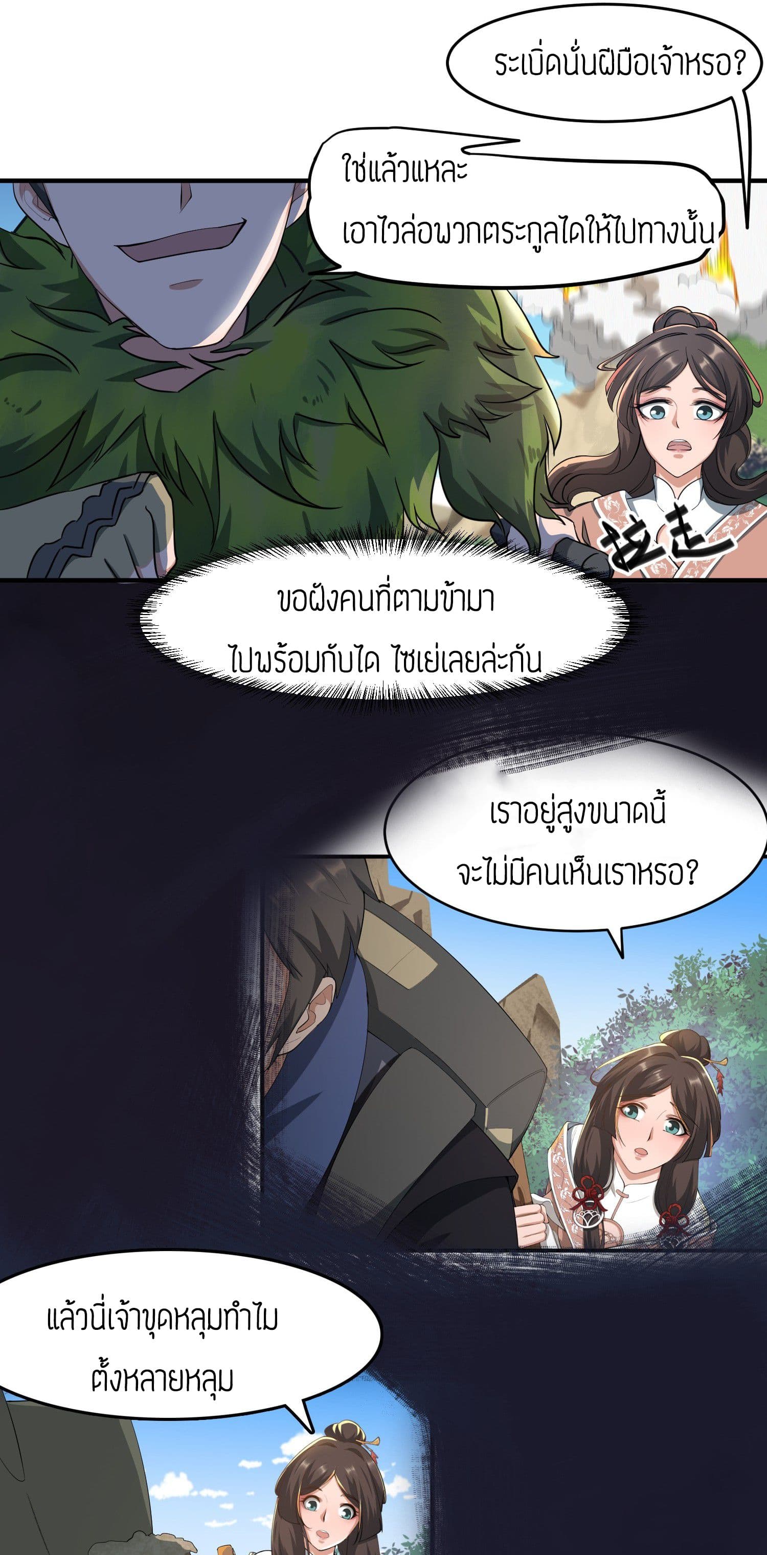 Super Warrior in Another World ทหารเซียนไปหาเมียที่ต่างโลก page 23