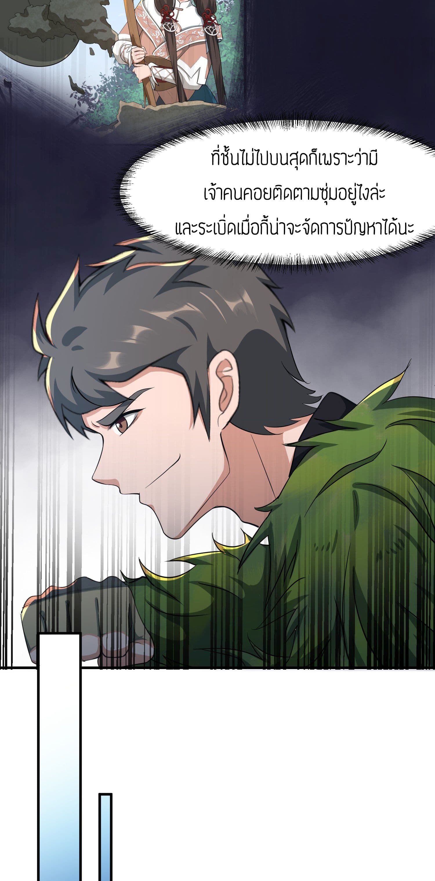 Super Warrior in Another World ทหารเซียนไปหาเมียที่ต่างโลก page 24